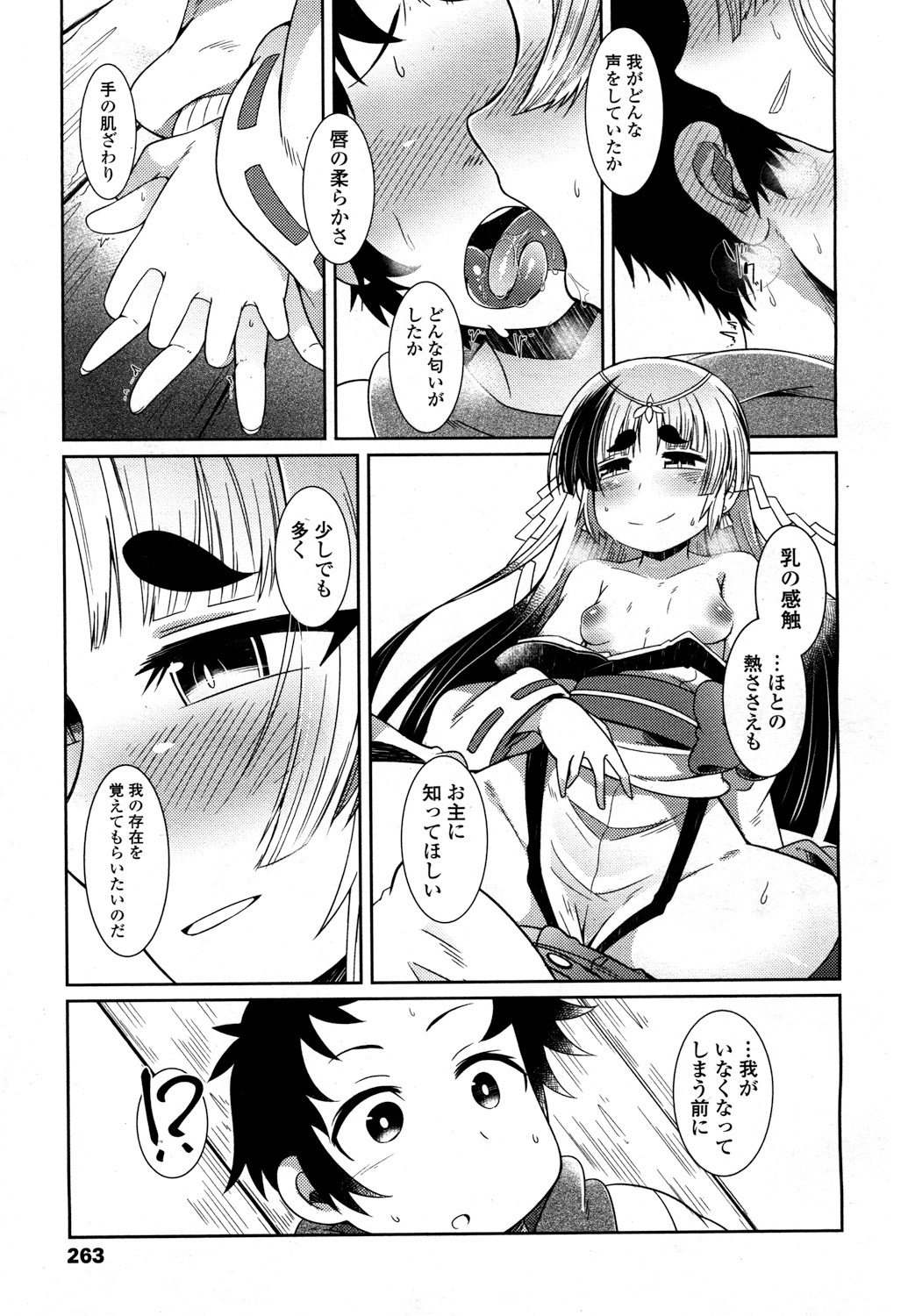 Towako 2 - Page 260