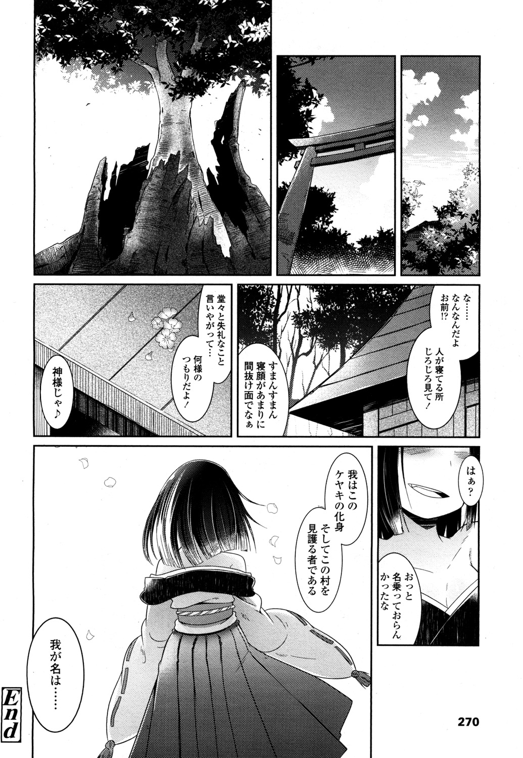Towako 2 - Page 267