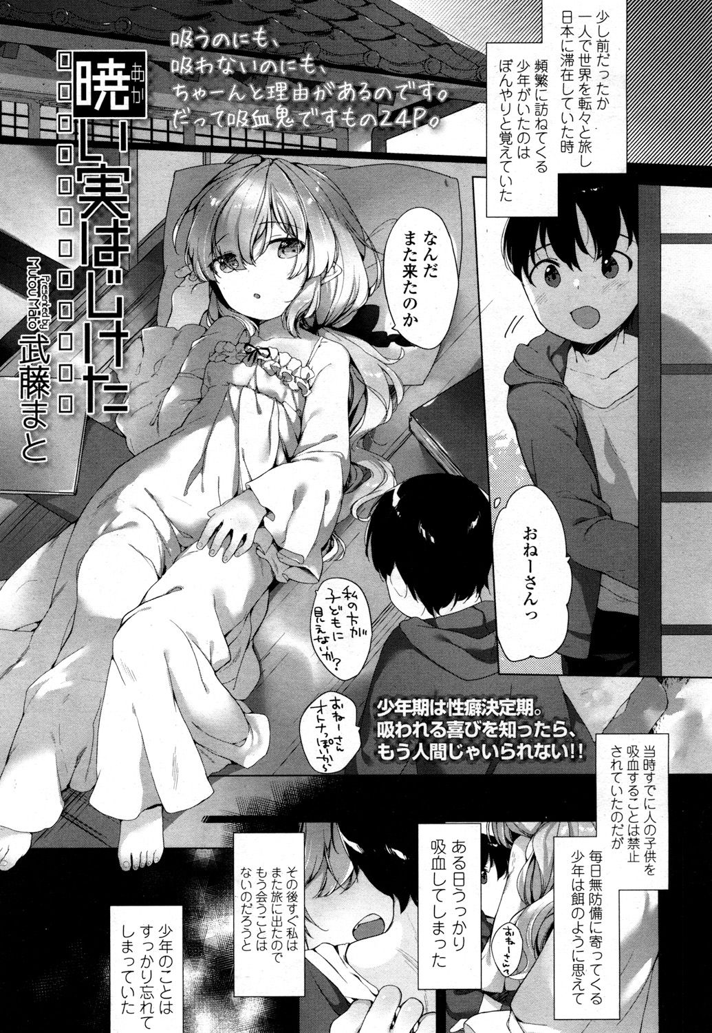 Towako 2 - Page 326