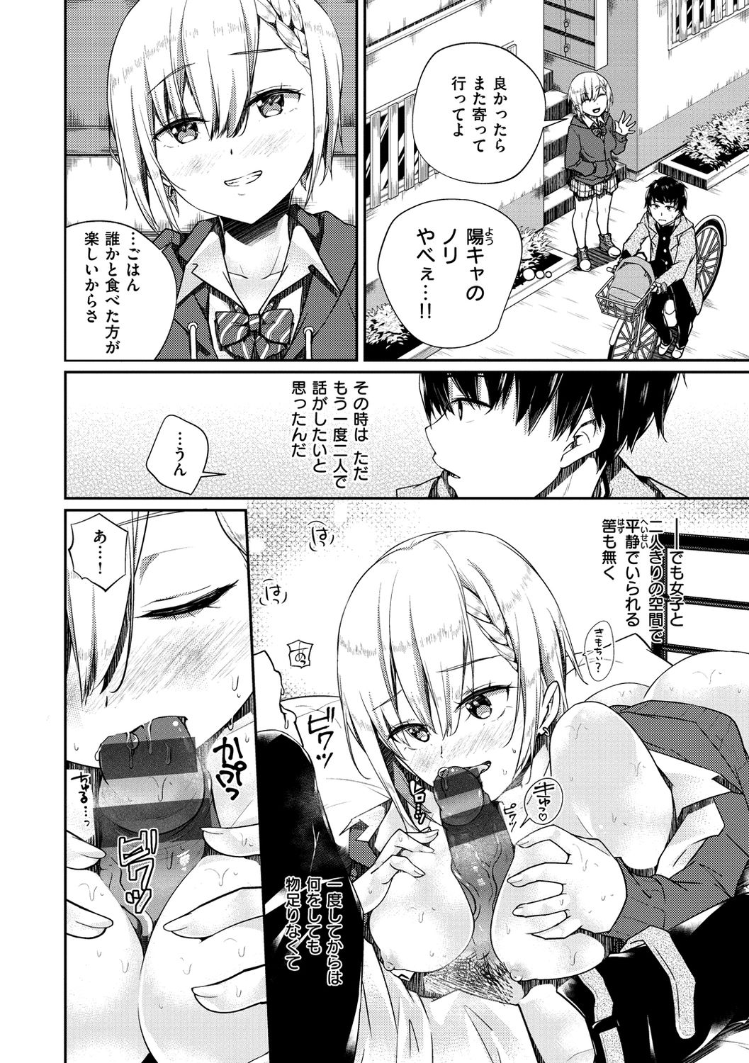 Himegoto Rendez-vous - Page 10