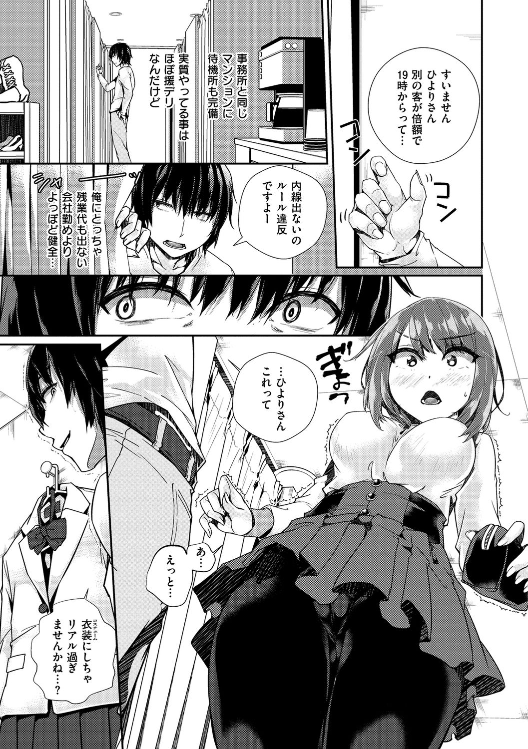 Himegoto Rendez-vous - Page 101