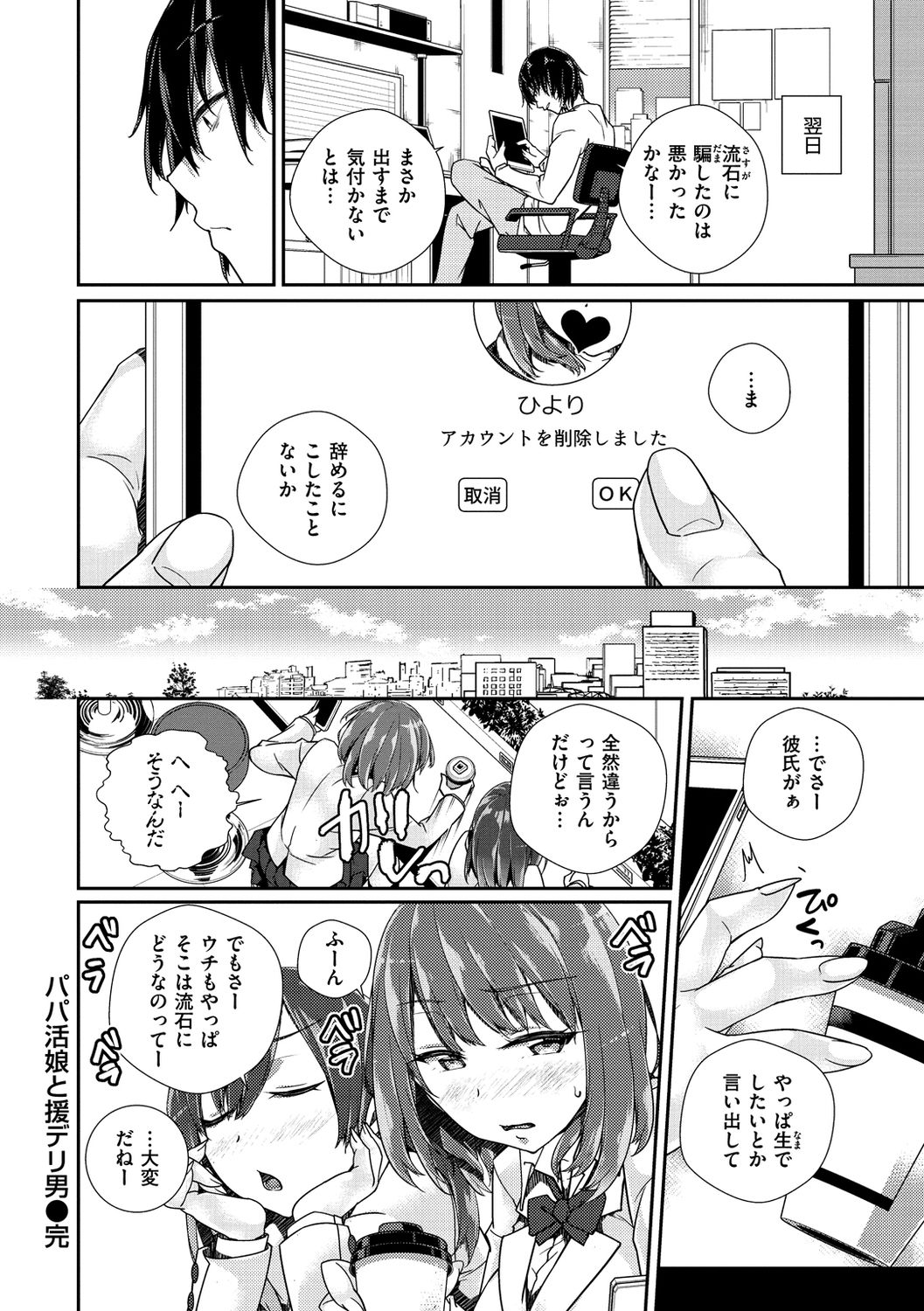 Himegoto Rendez-vous - Page 116