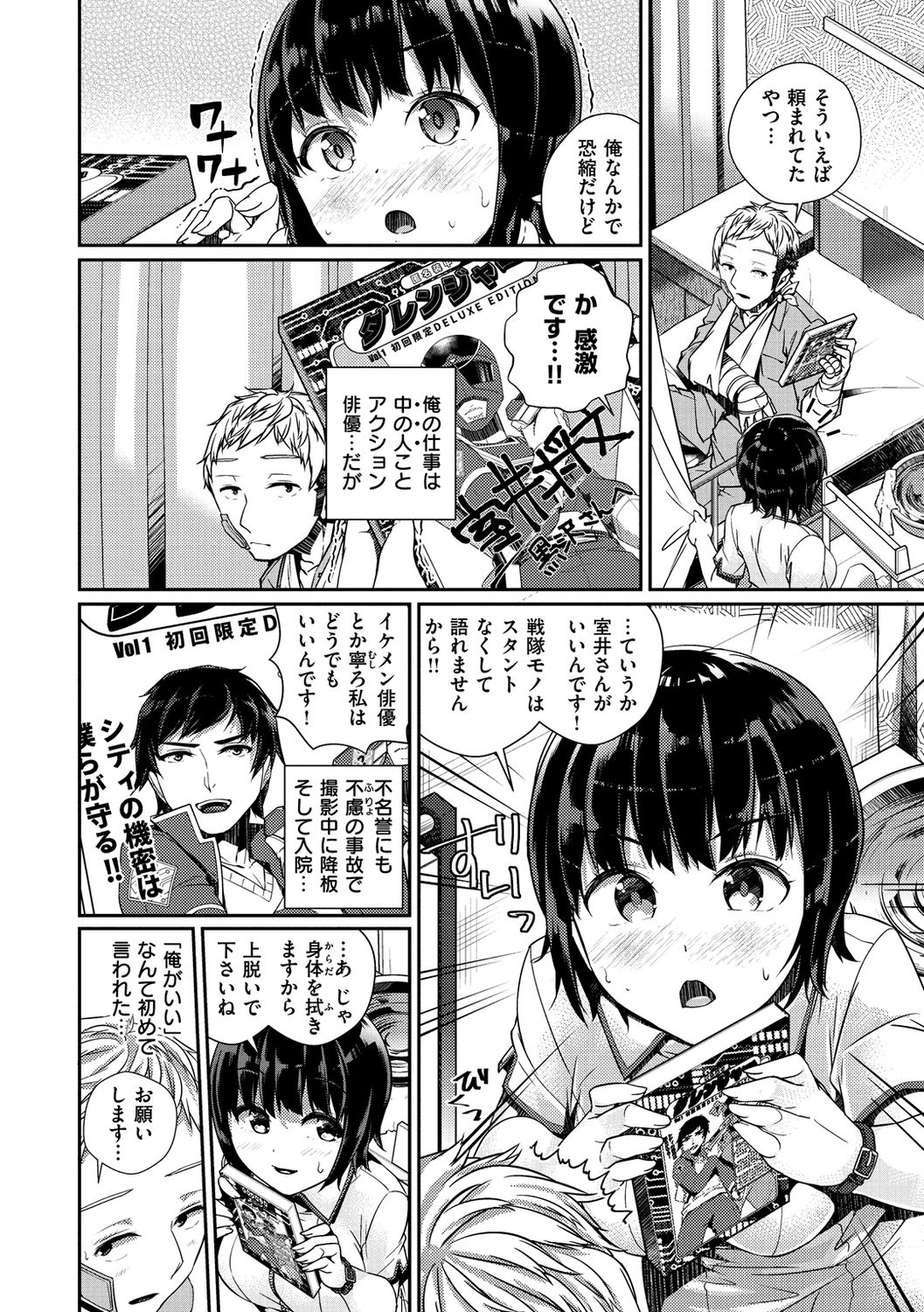 Himegoto Rendez-vous - Page 120