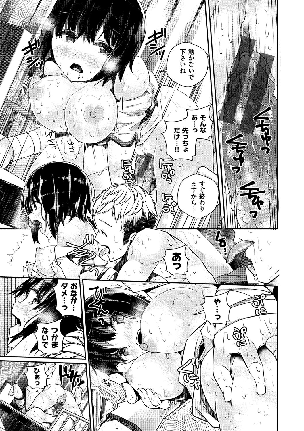 Himegoto Rendez-vous - Page 129