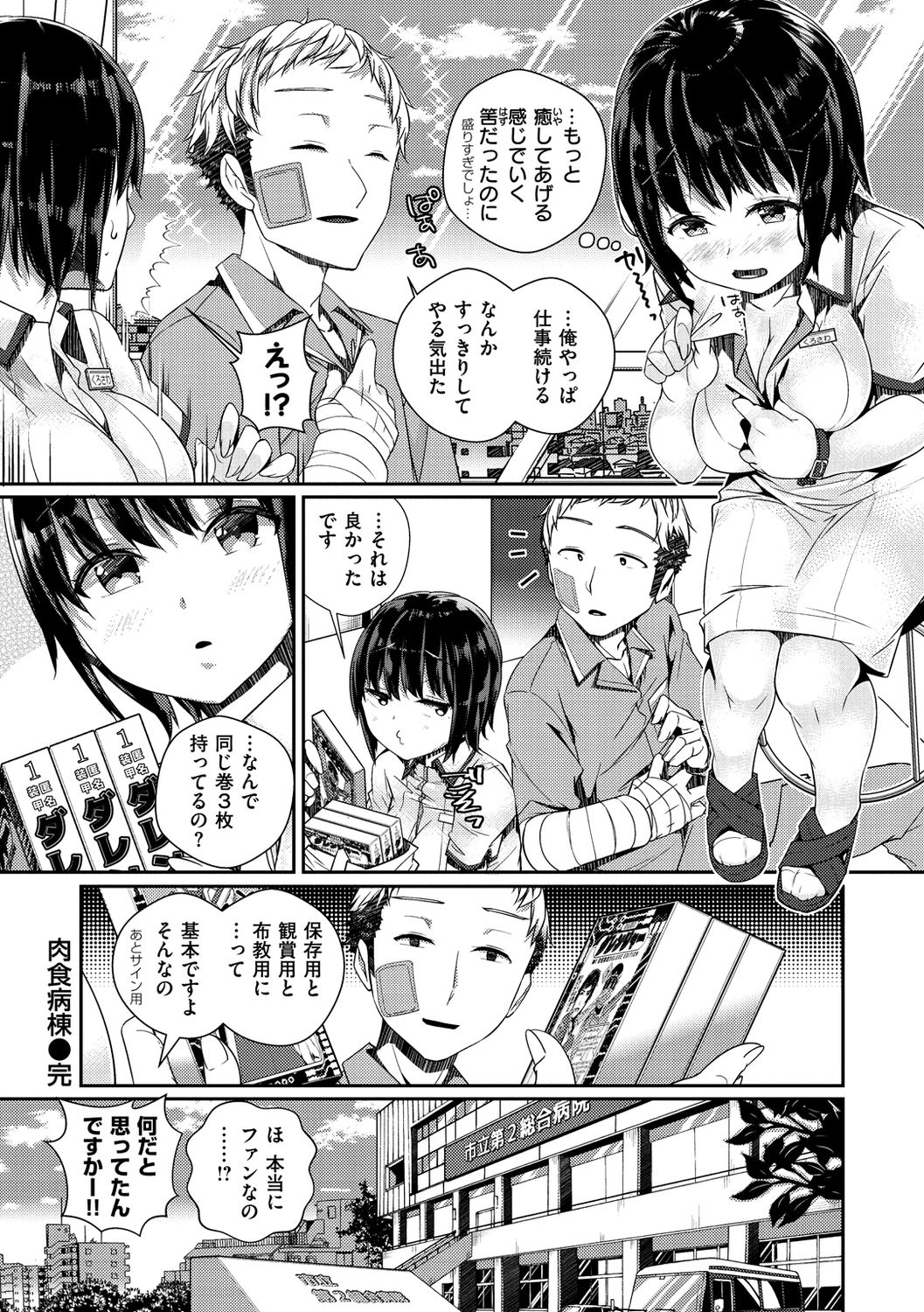 Himegoto Rendez-vous - Page 136