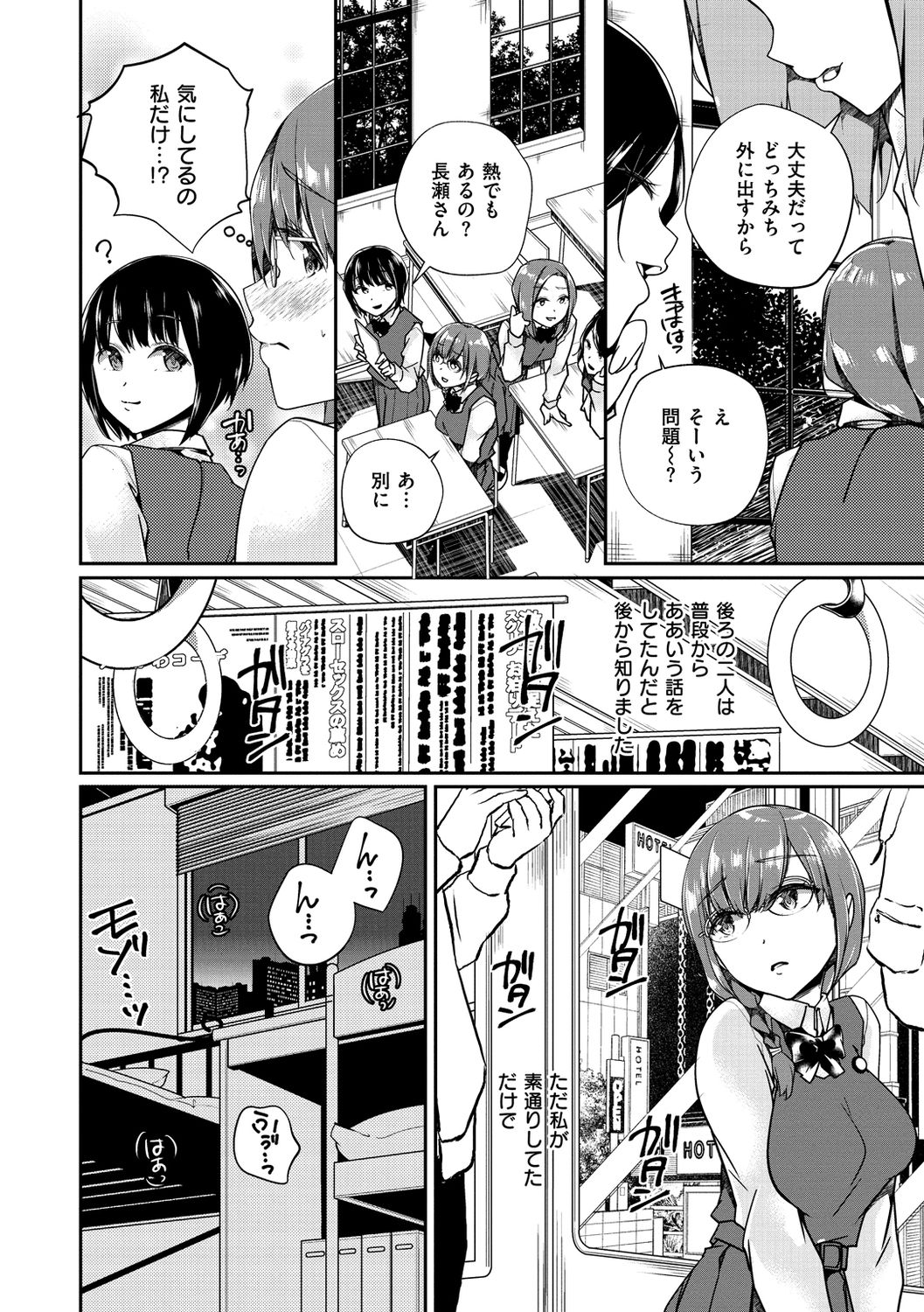 Himegoto Rendez-vous - Page 142