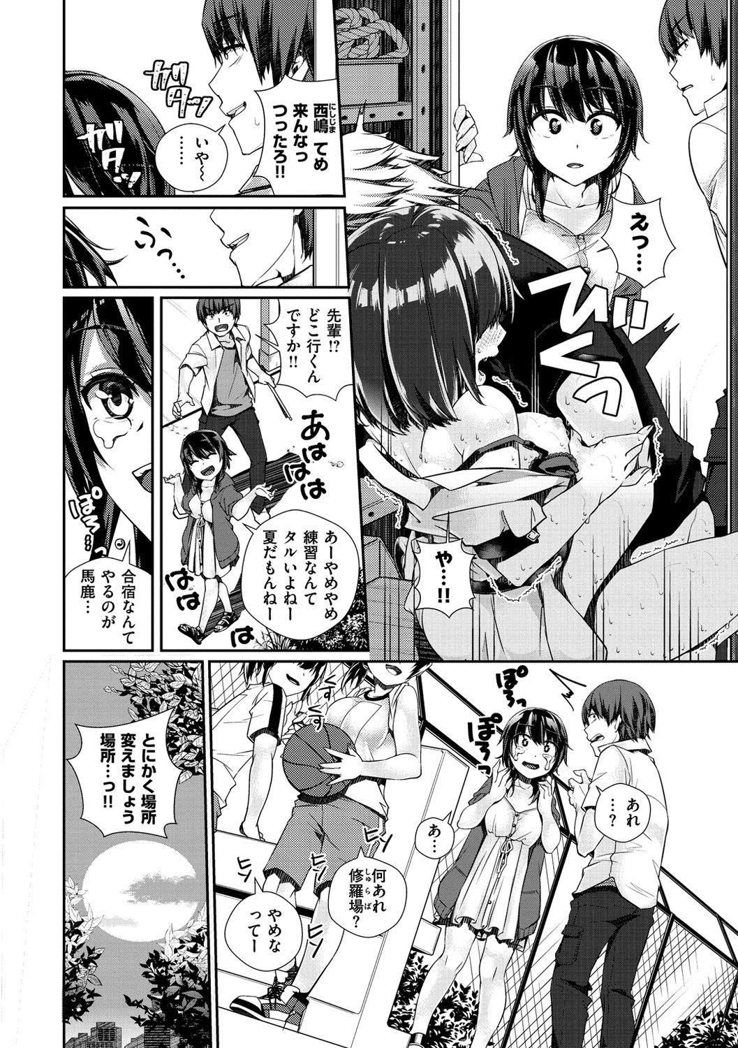 Himegoto Rendez-vous - Page 160