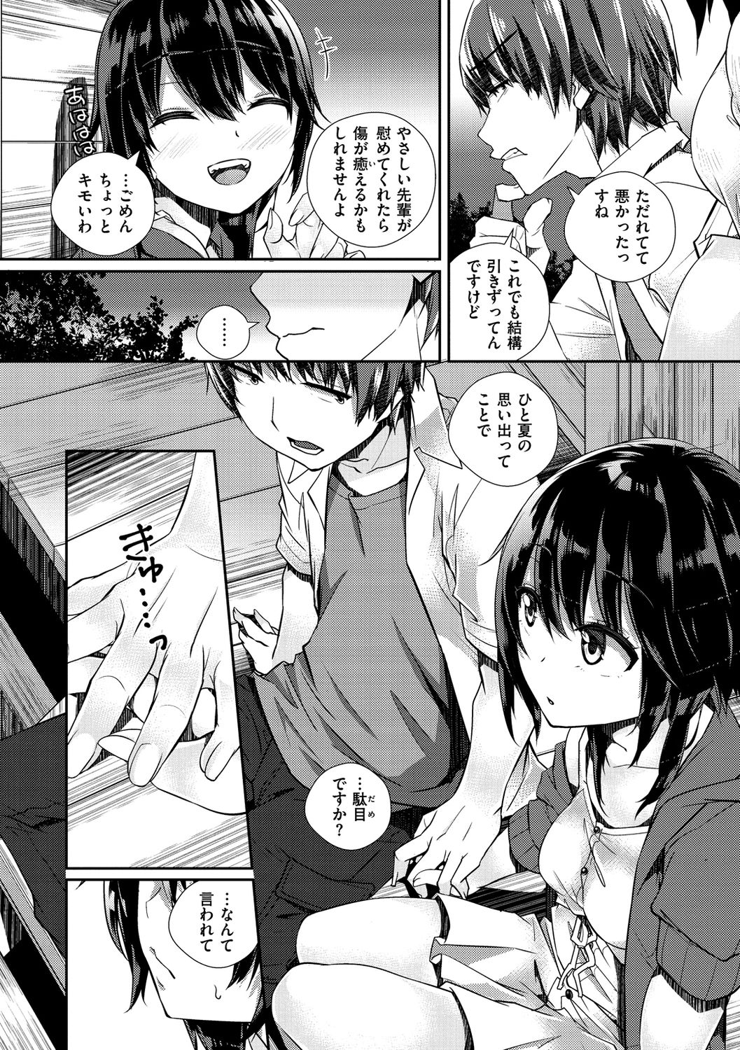Himegoto Rendez-vous - Page 162