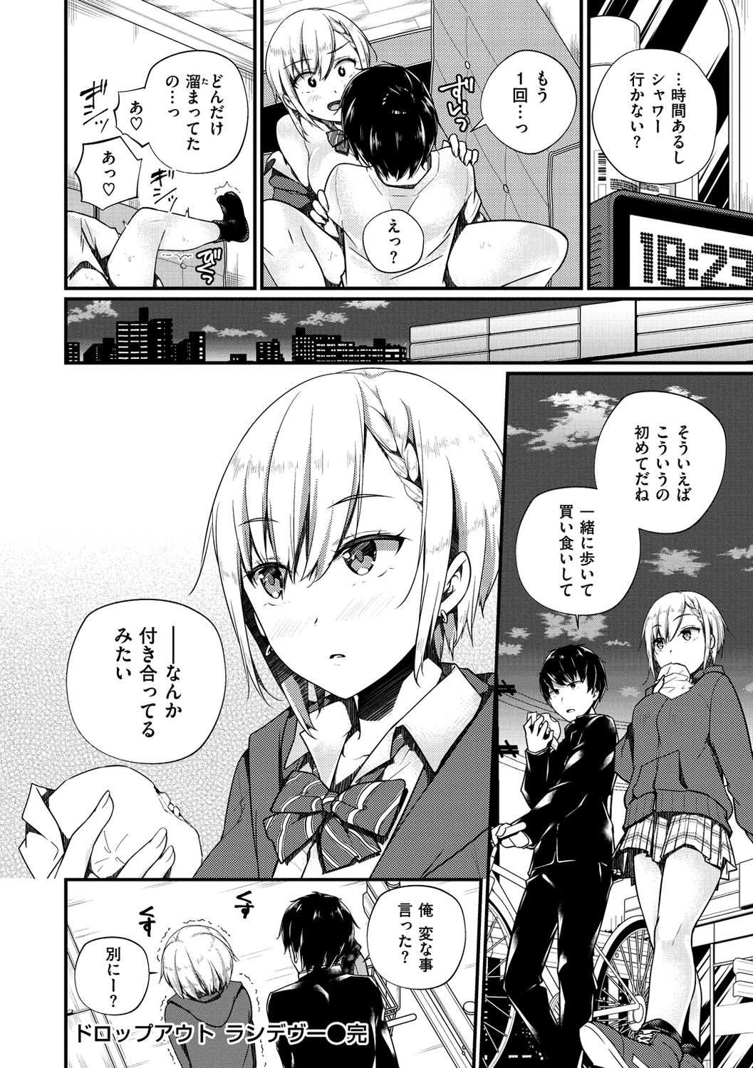 Himegoto Rendez-vous - Page 22