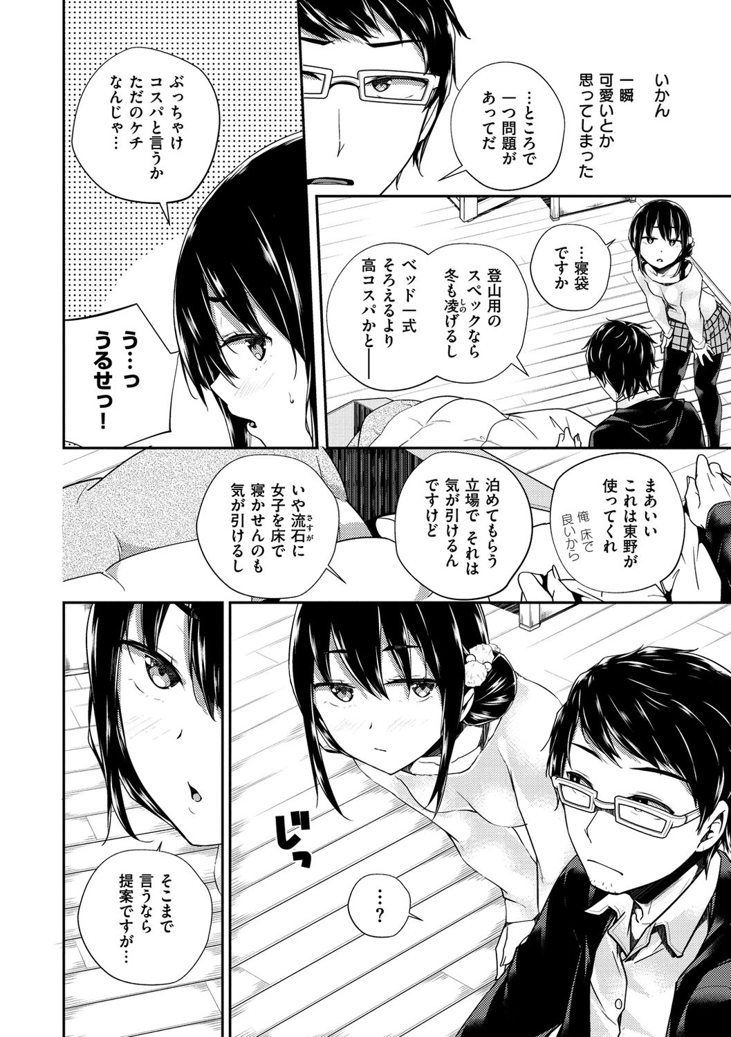 Himegoto Rendez-vous - Page 28