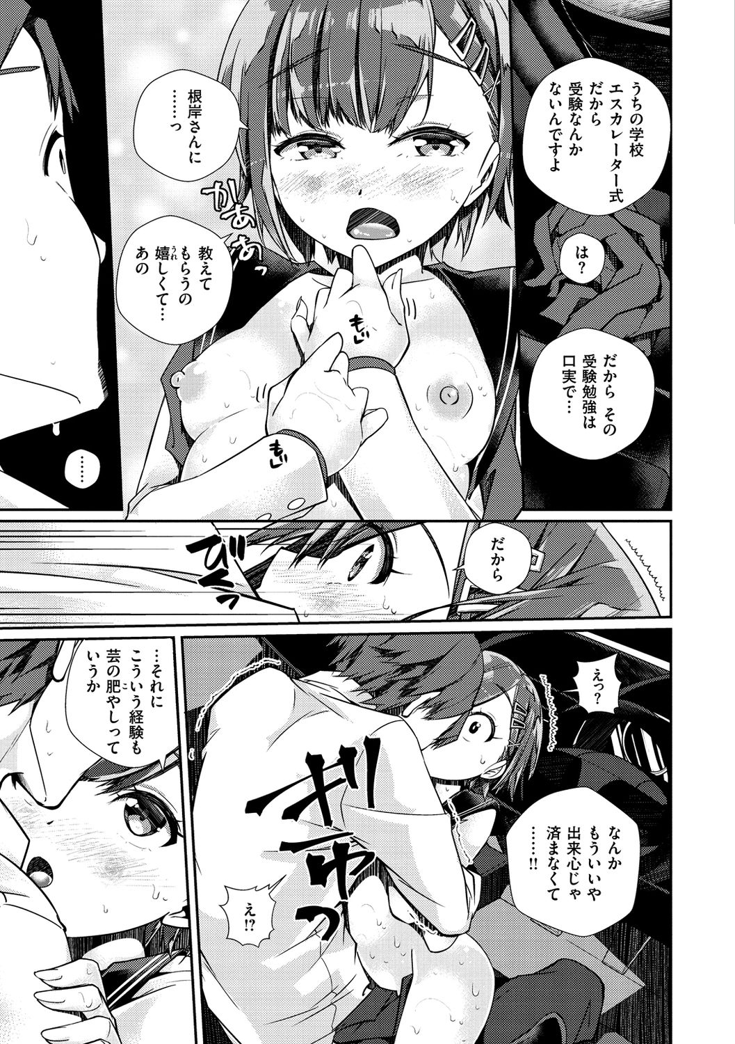 Himegoto Rendez-vous - Page 51