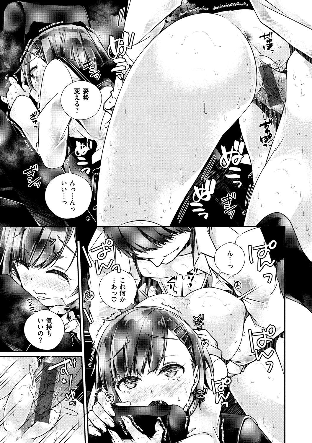 Himegoto Rendez-vous - Page 57