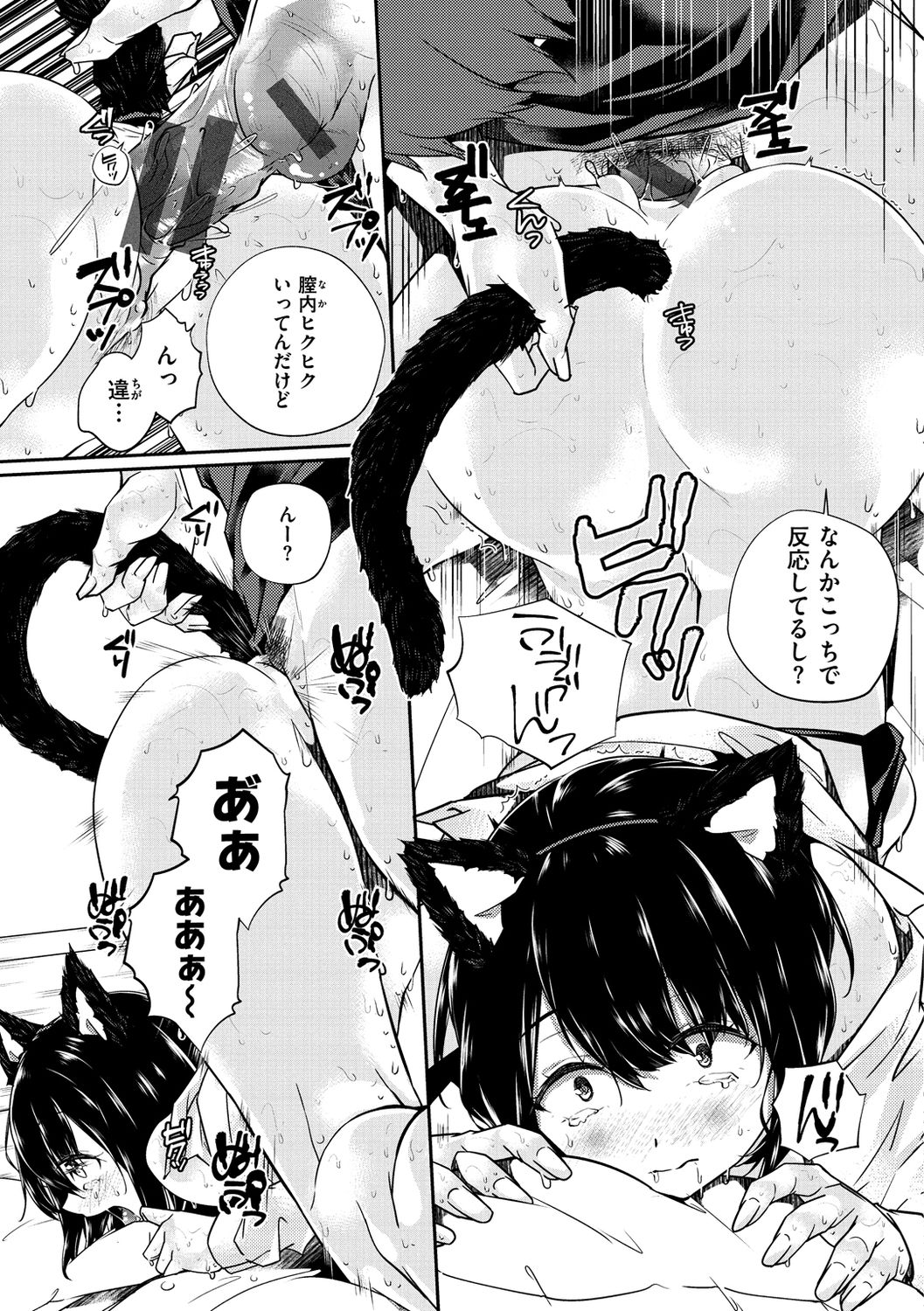 Himegoto Rendez-vous - Page 91
