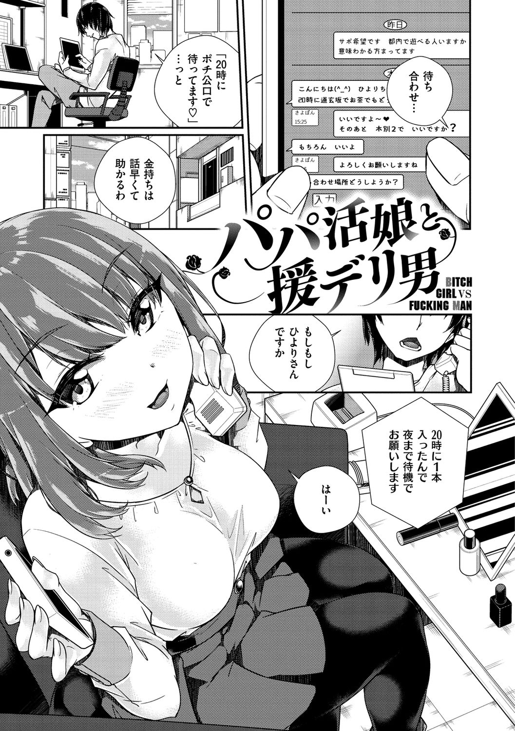 Himegoto Rendez-vous - Page 99