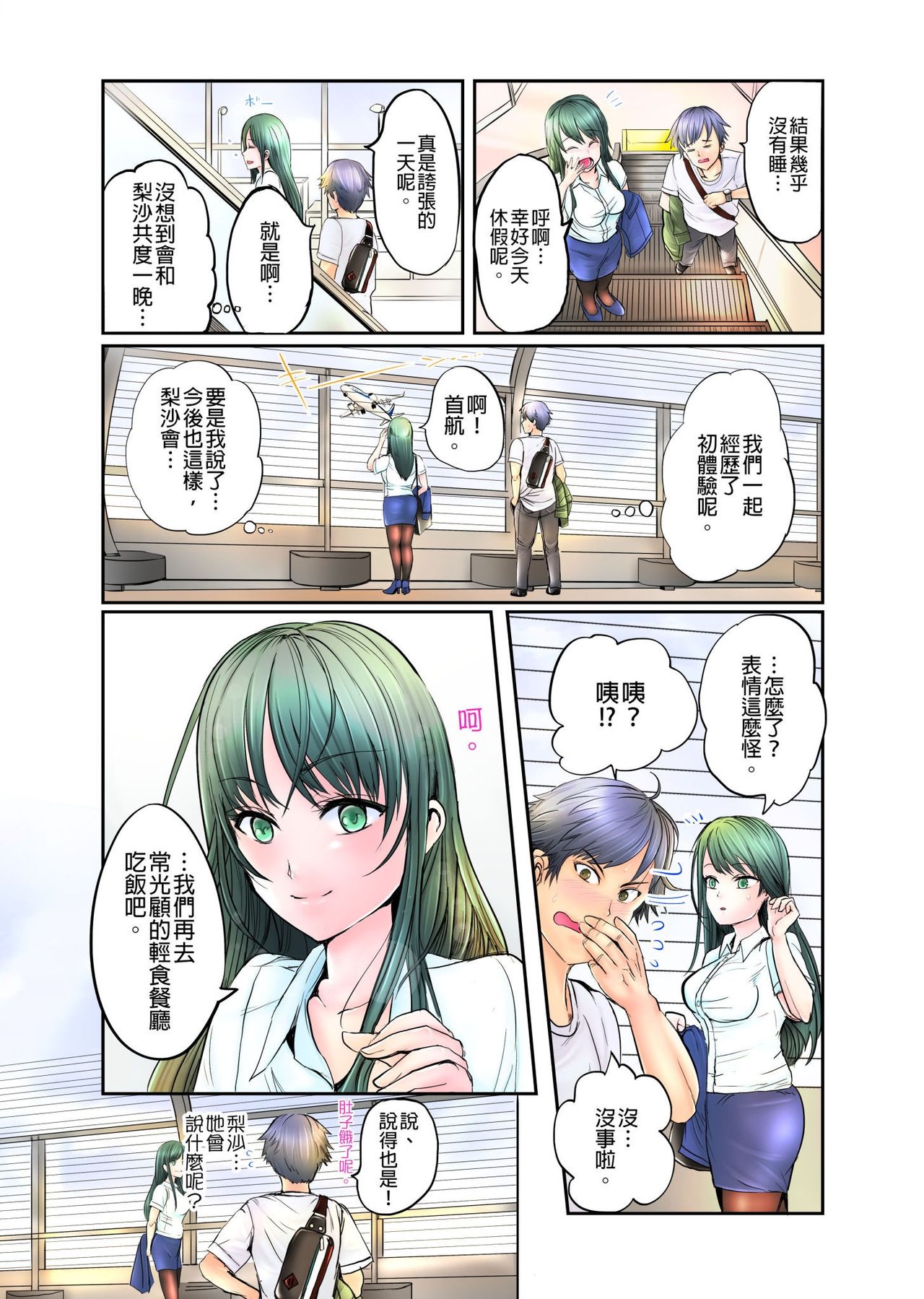 ナカに隠してるモノ見せて下さい~空港職員のセクハラ身体検査~Ch.1-3 - Page 77