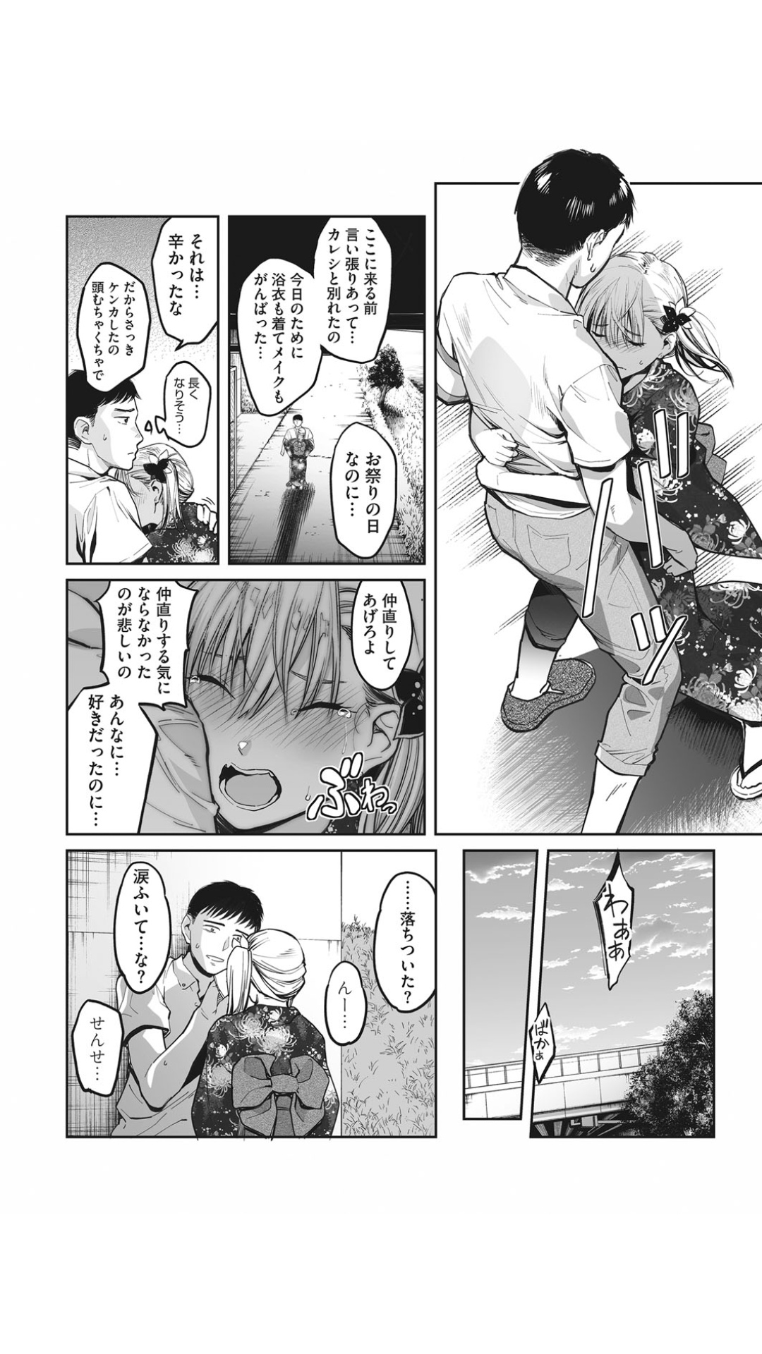 Aonatsu - Page 6