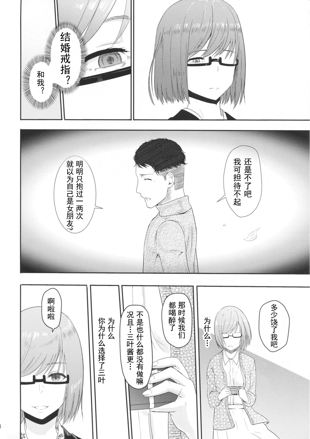 Mitsuha ~Netorare4~ - Page 23