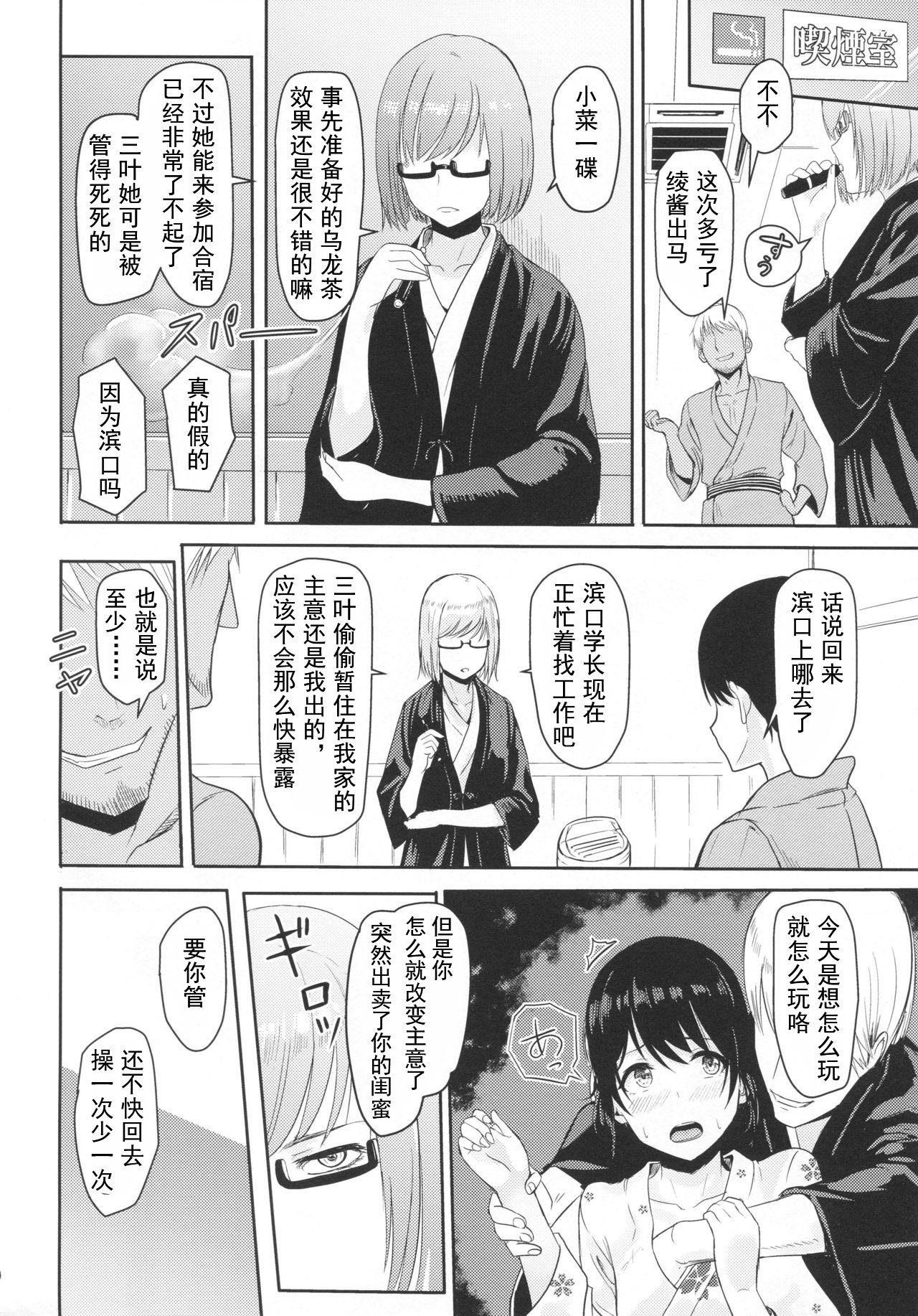 Mitsuha ~Netorare4~ - Page 9