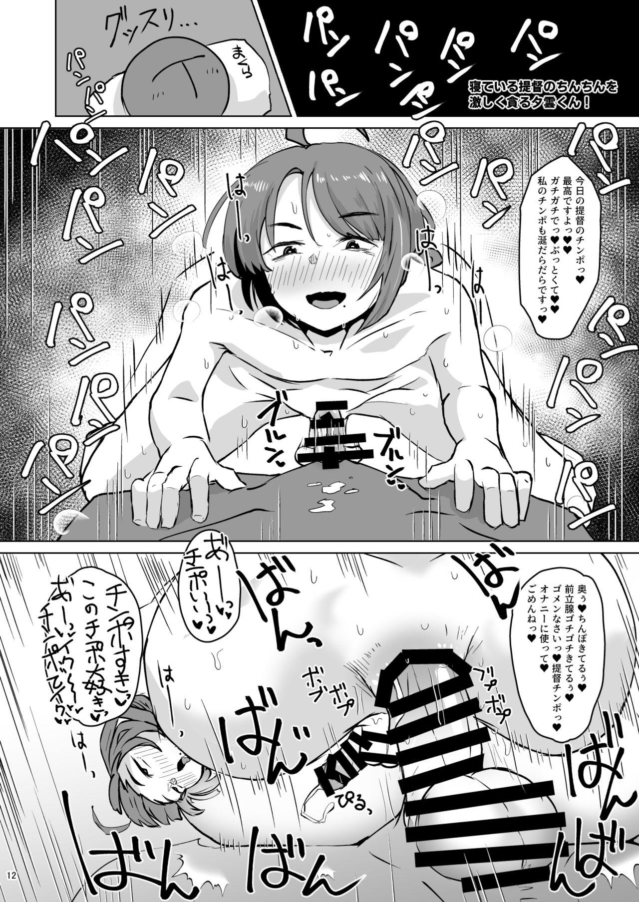 Kanmusu Minna Otoko Setsu - Page 11