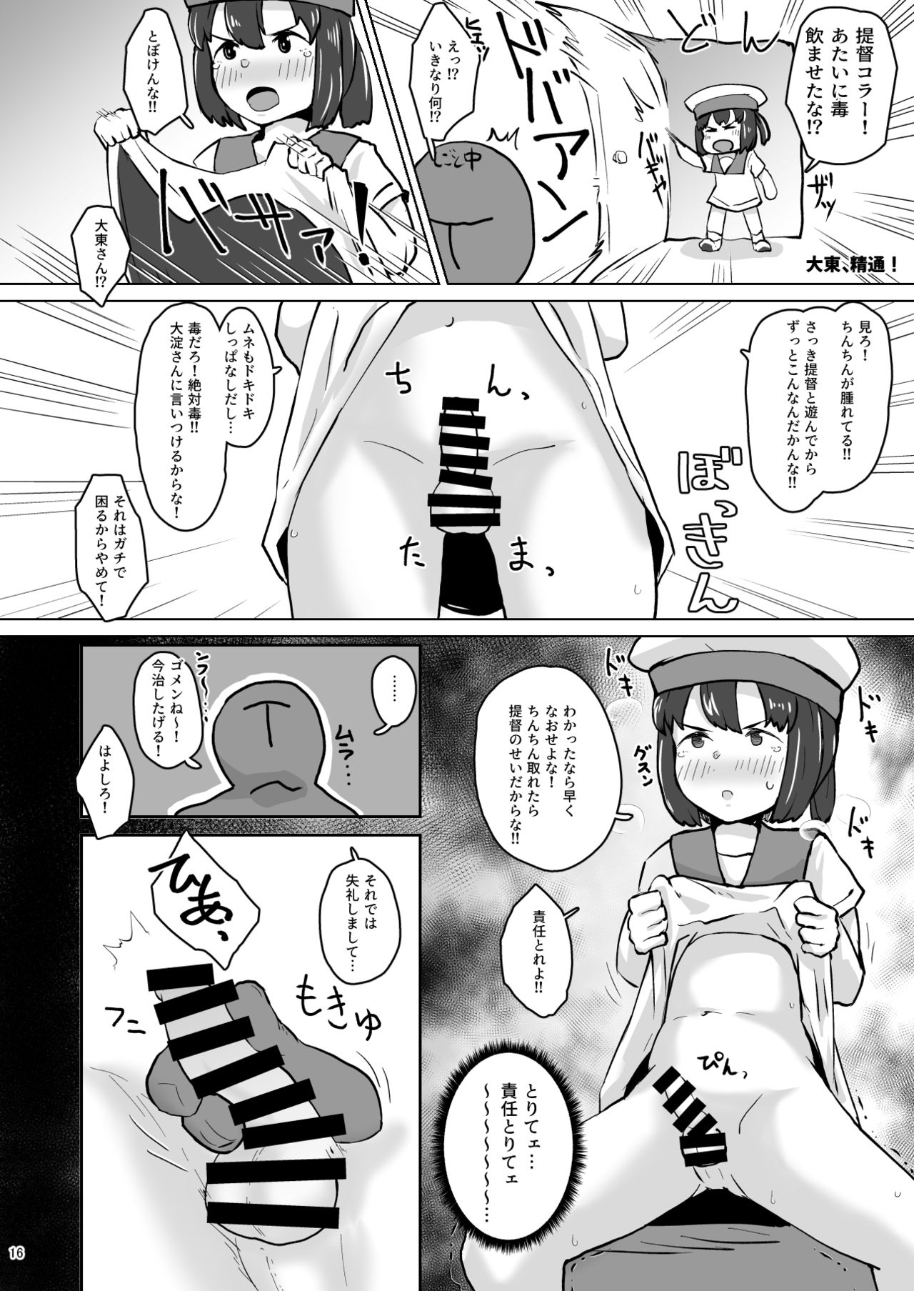 Kanmusu Minna Otoko Setsu - Page 15