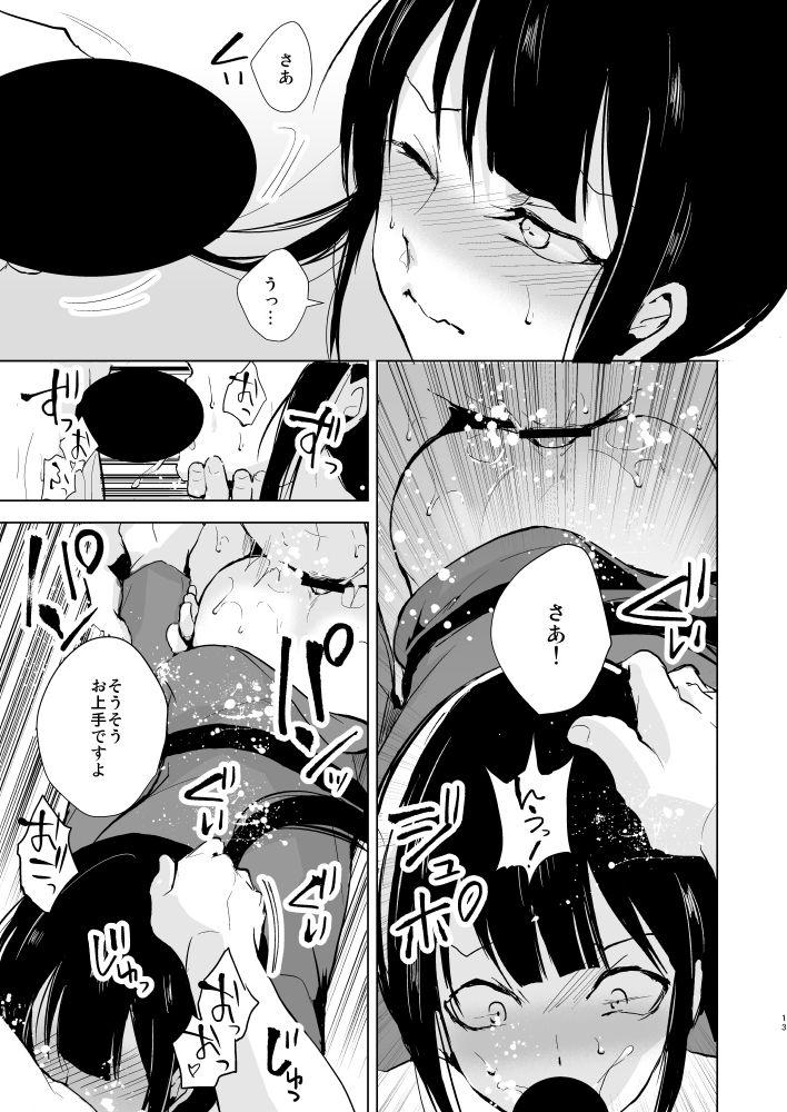 Nobukatsu Konekurimawashi Bon - Page 14