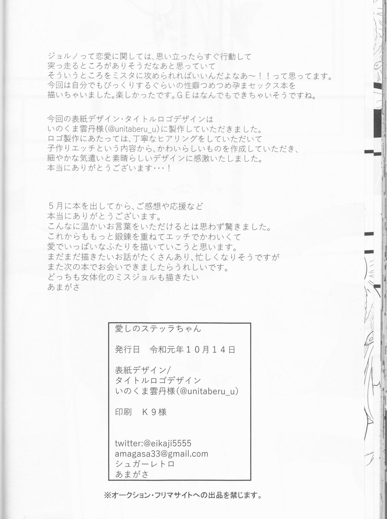 Itoshi no Stella-chan - Stella d'amore - Page 32