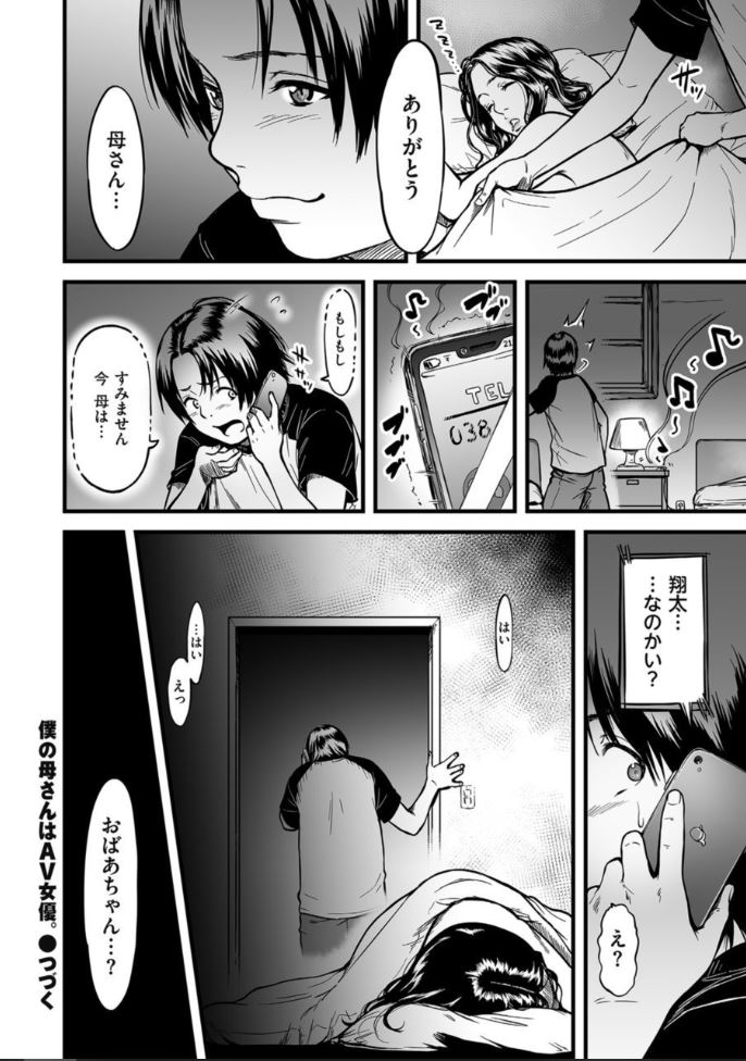 Boku no Kaa-san wa AV Joyuu. 3 - Page 24