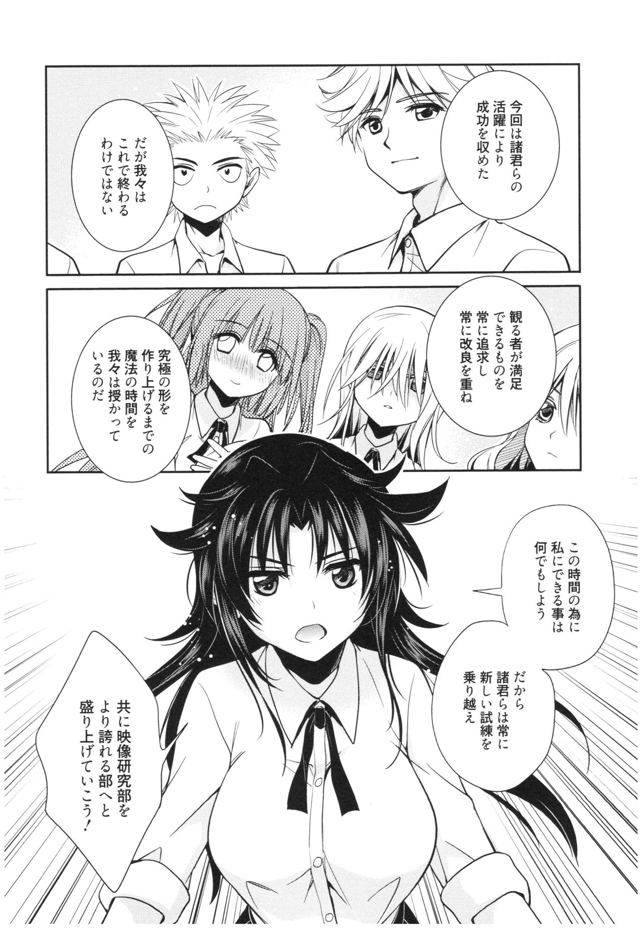 Mahou no Jikan - Page 101