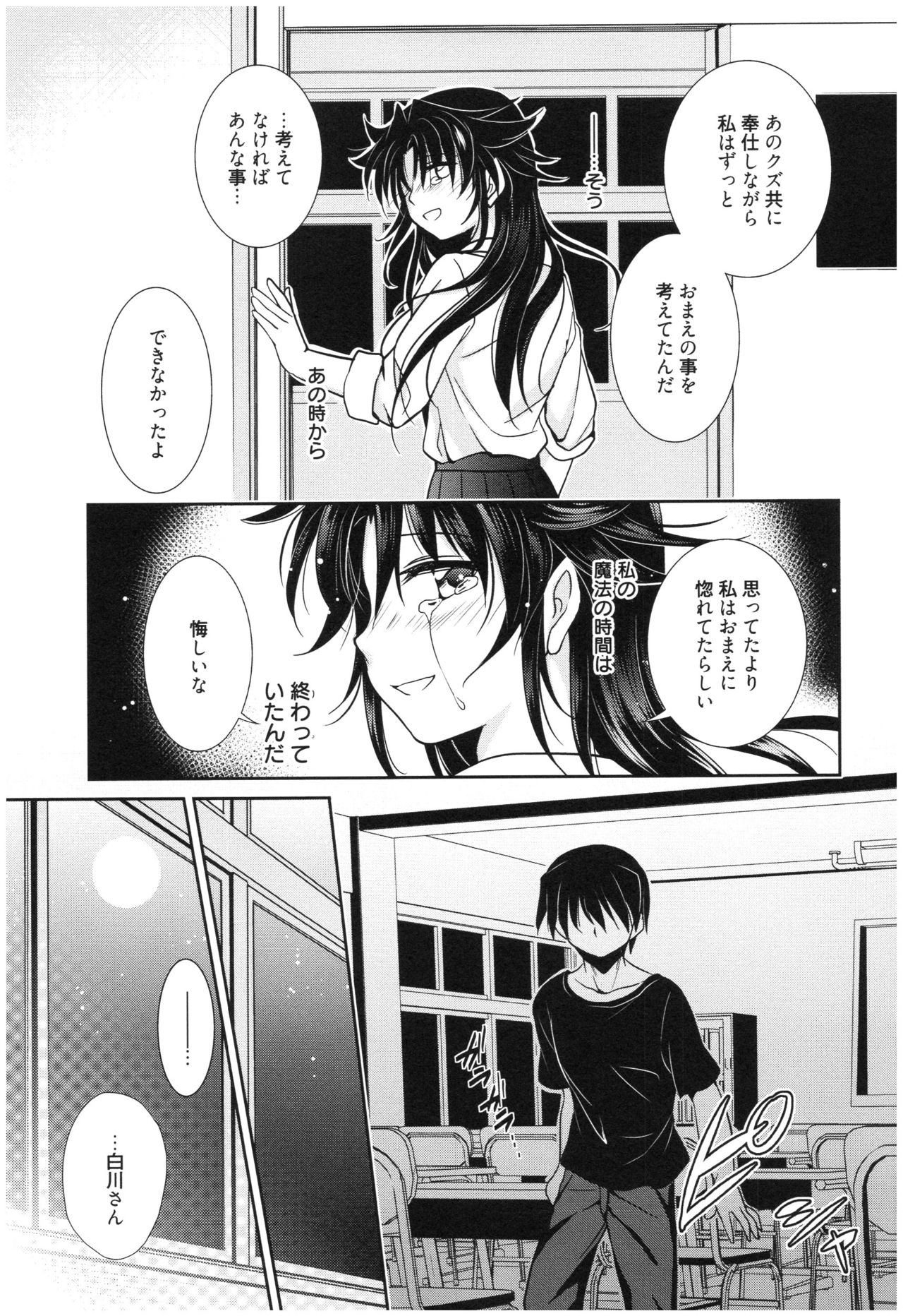 Mahou no Jikan - Page 130