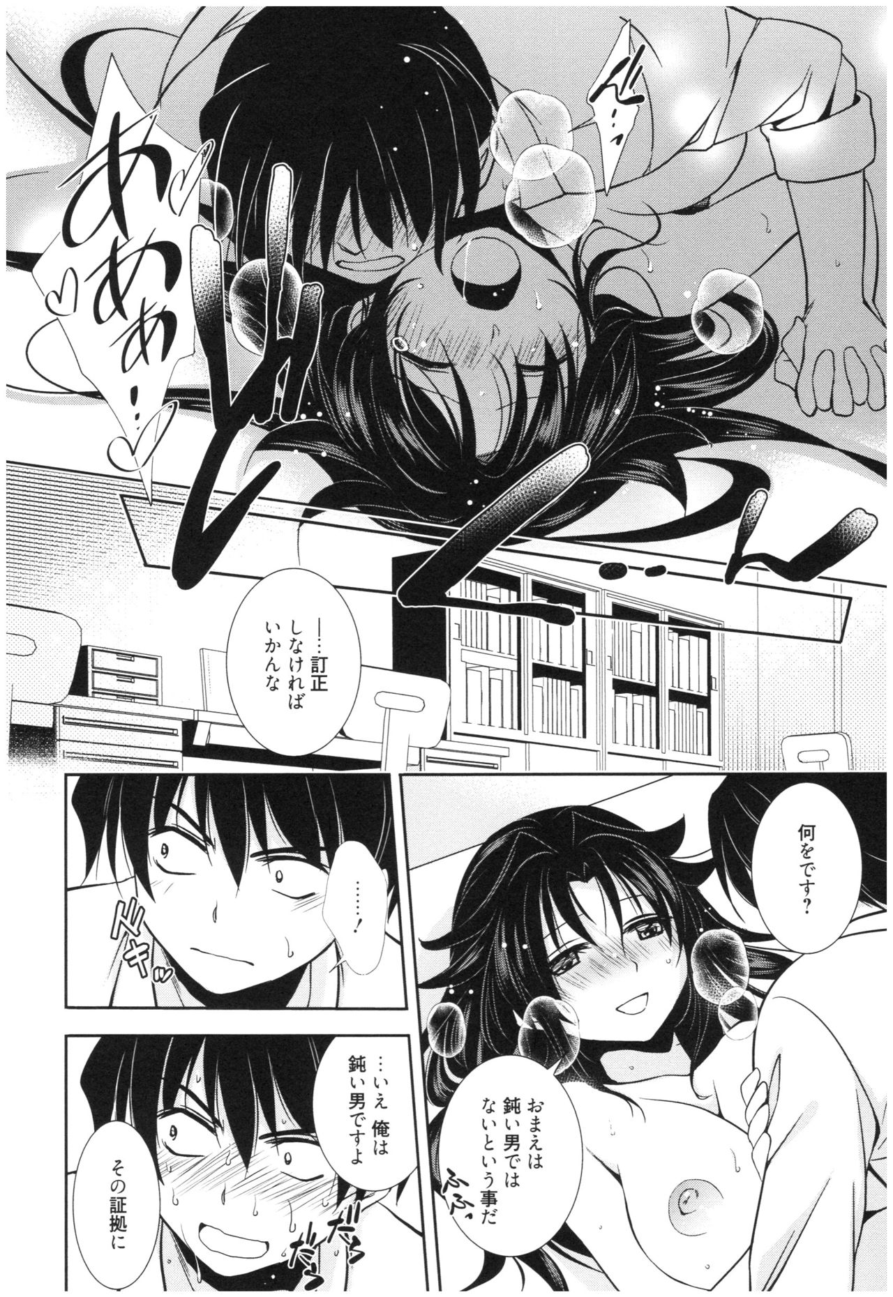 Mahou no Jikan - Page 145