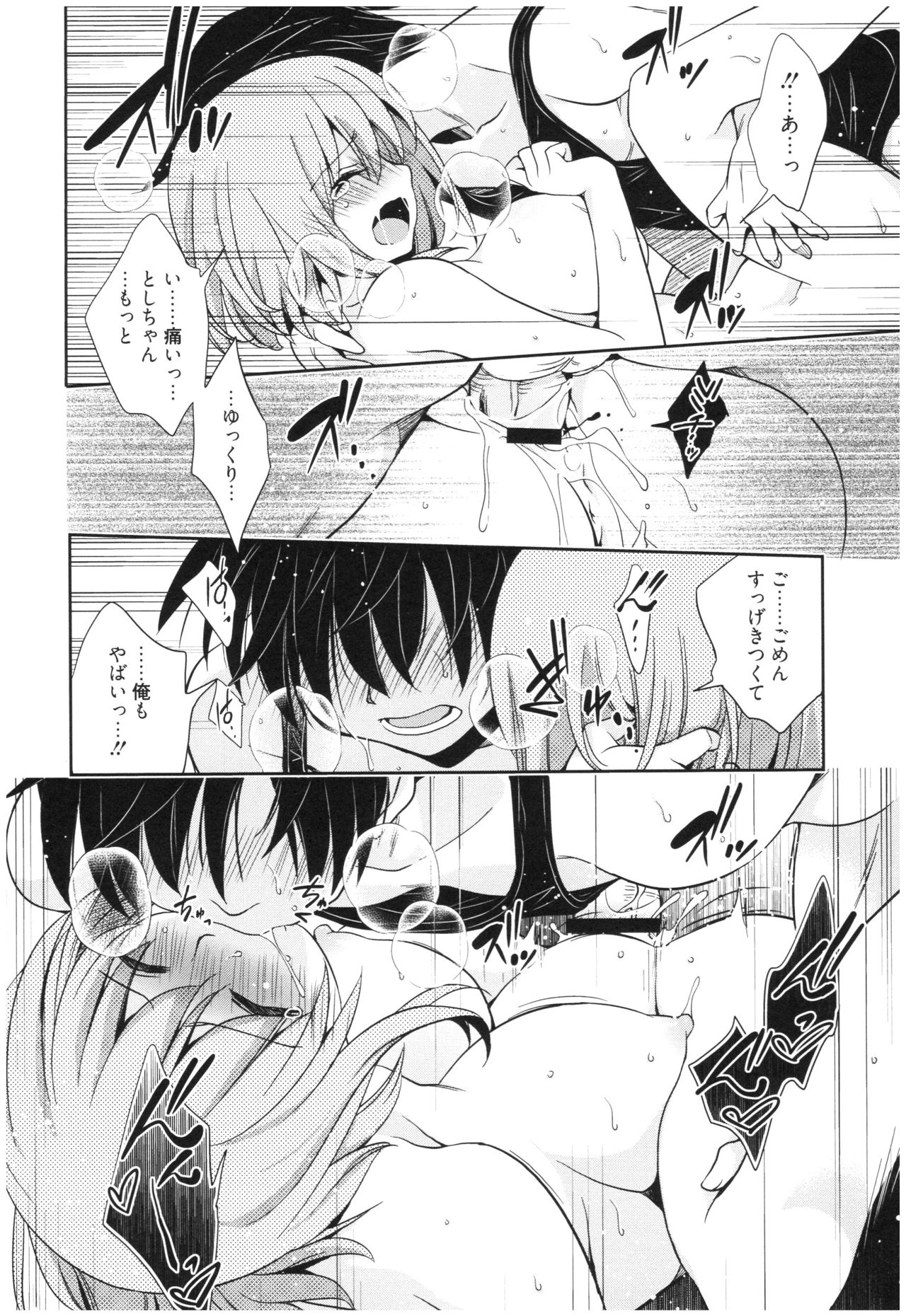 Mahou no Jikan - Page 183