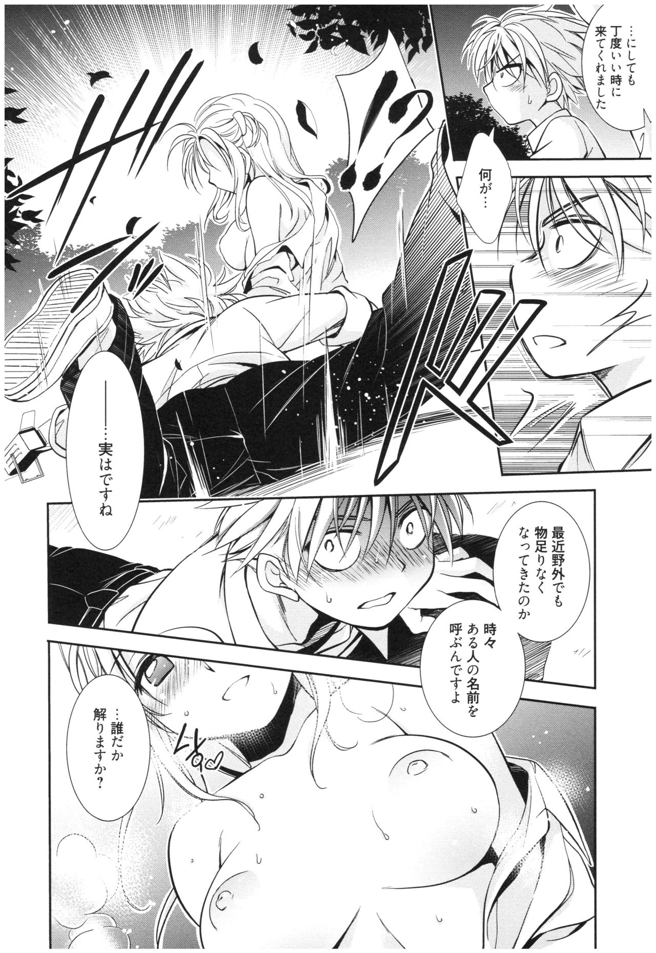 Mahou no Jikan - Page 61