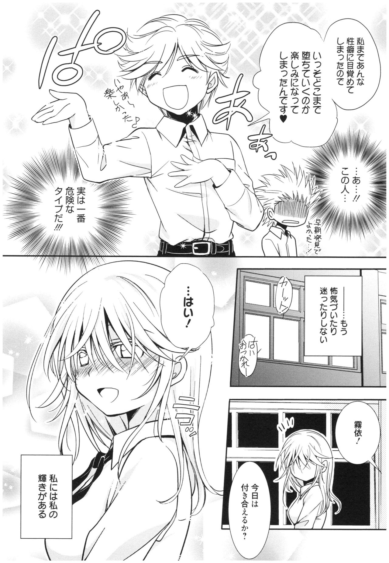 Mahou no Jikan - Page 75