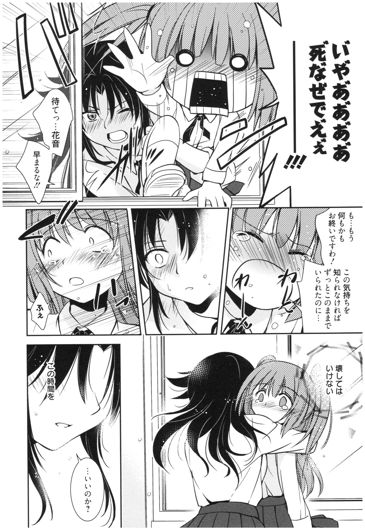 Mahou no Jikan - Page 85