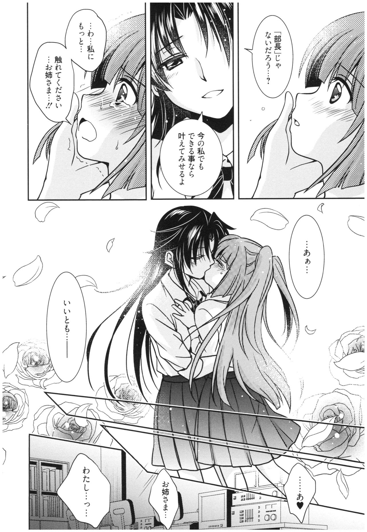 Mahou no Jikan - Page 87