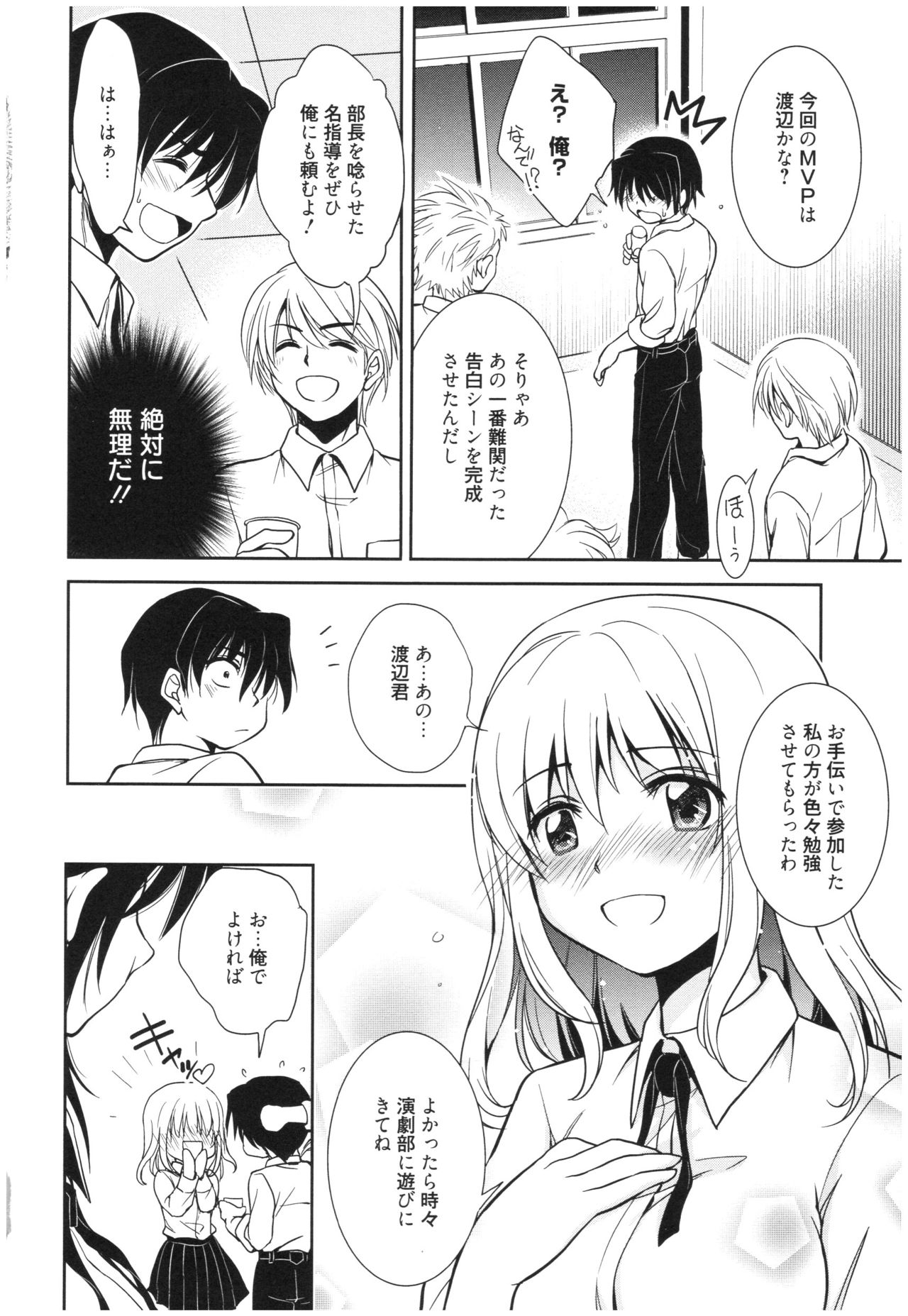 Mahou no Jikan - Page 99