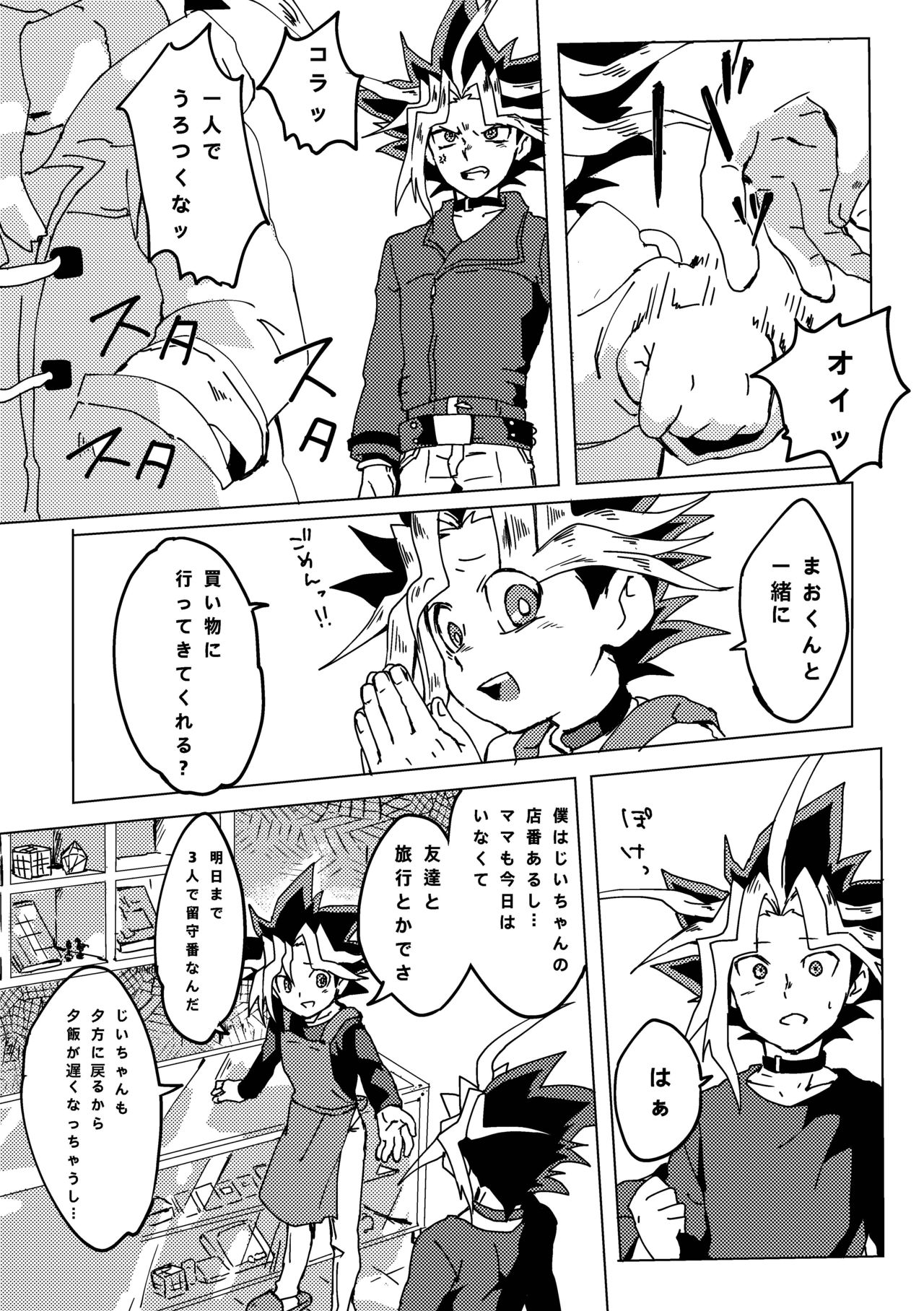 Mao-kun sugoi nejji youzudanetsu! - Page 26