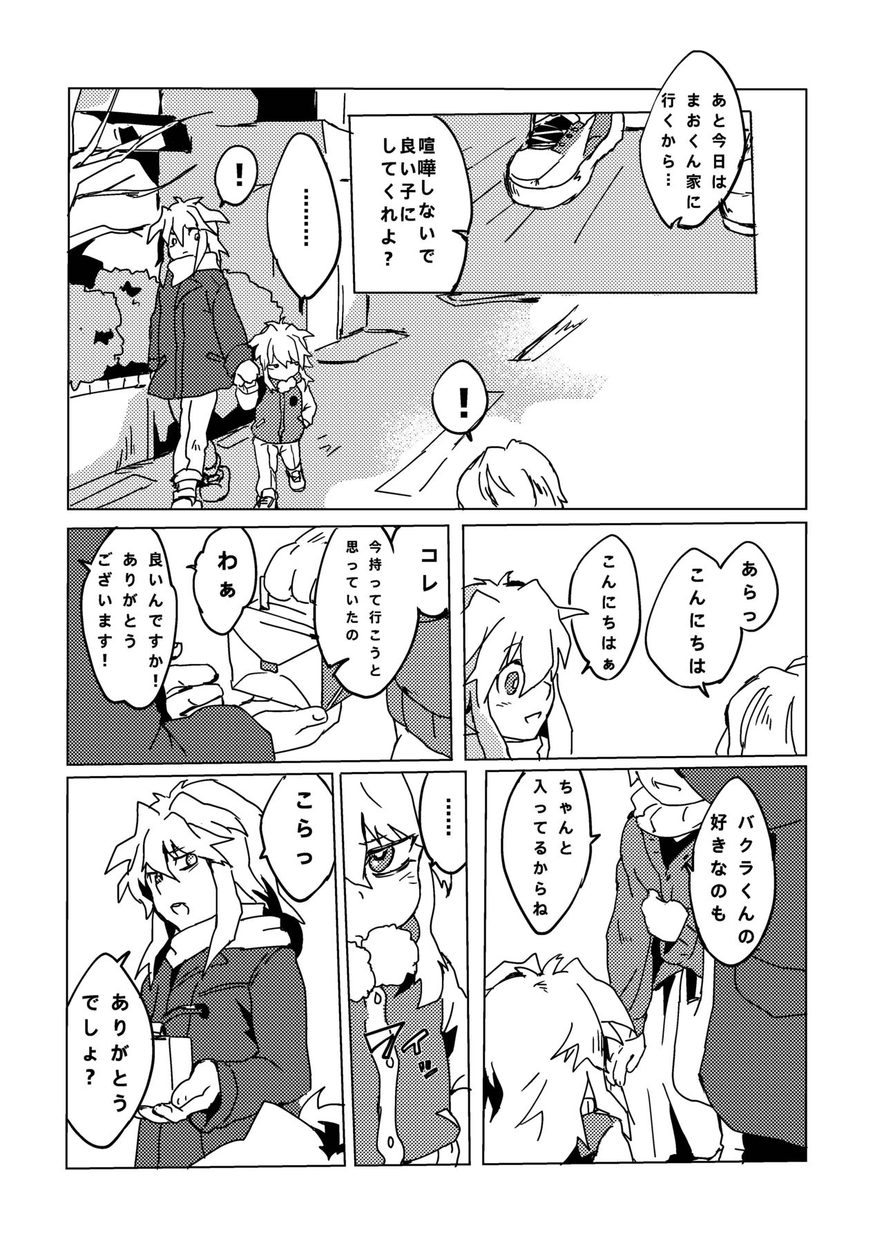 Mao-kun sugoi nejji youzudanetsu! - Page 40