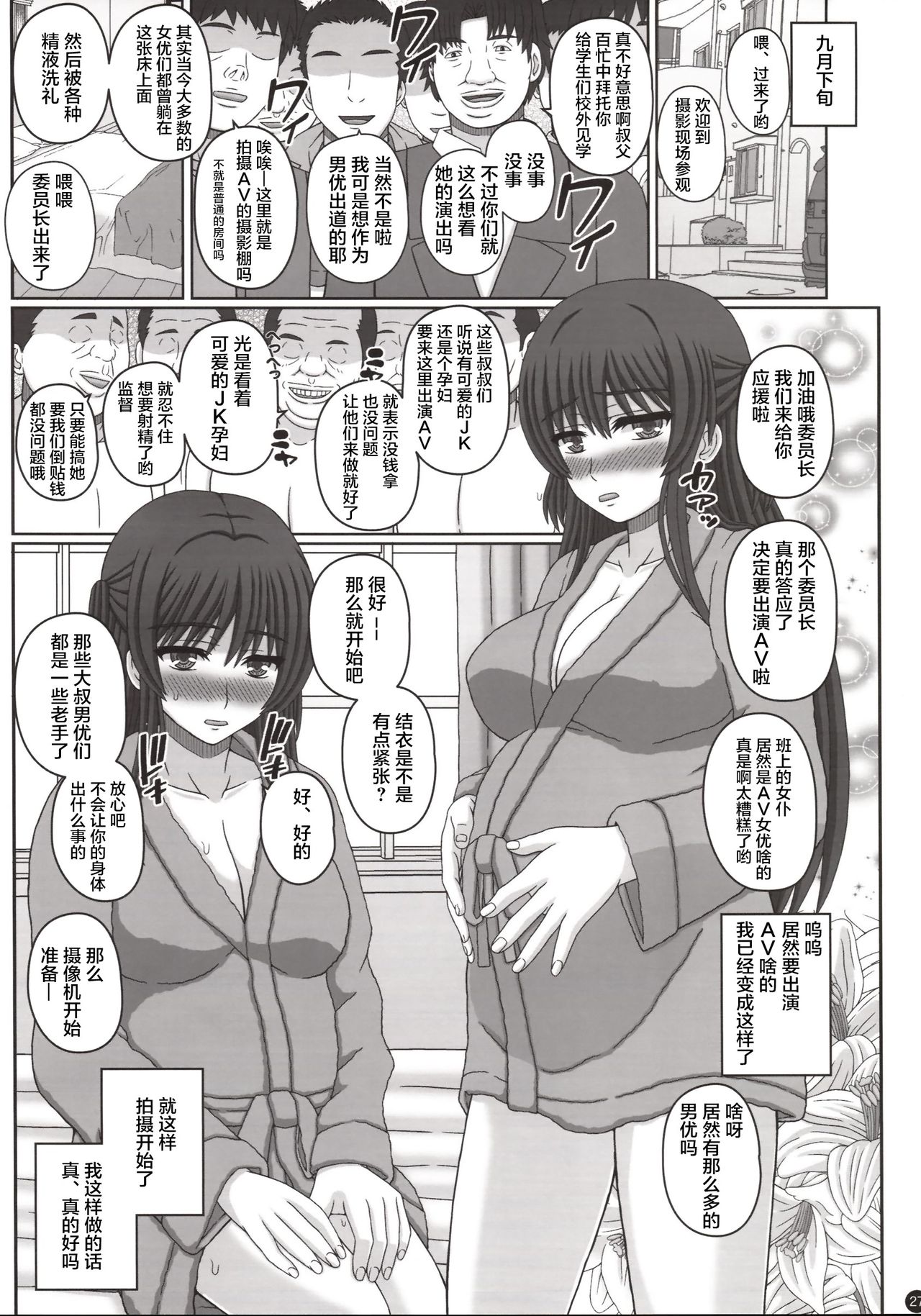 Iinchou wa Class no Ninshin Pet 3 - Page 26