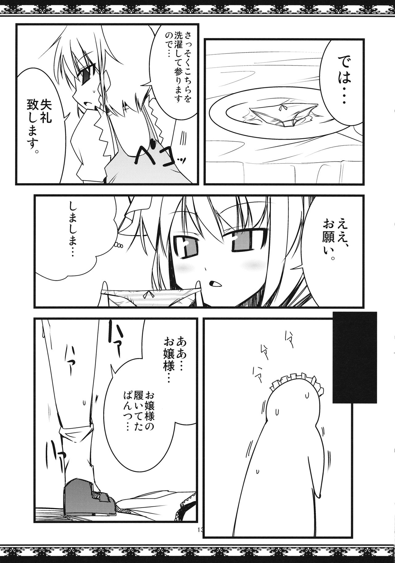 Nugasete Choudai - Page 12