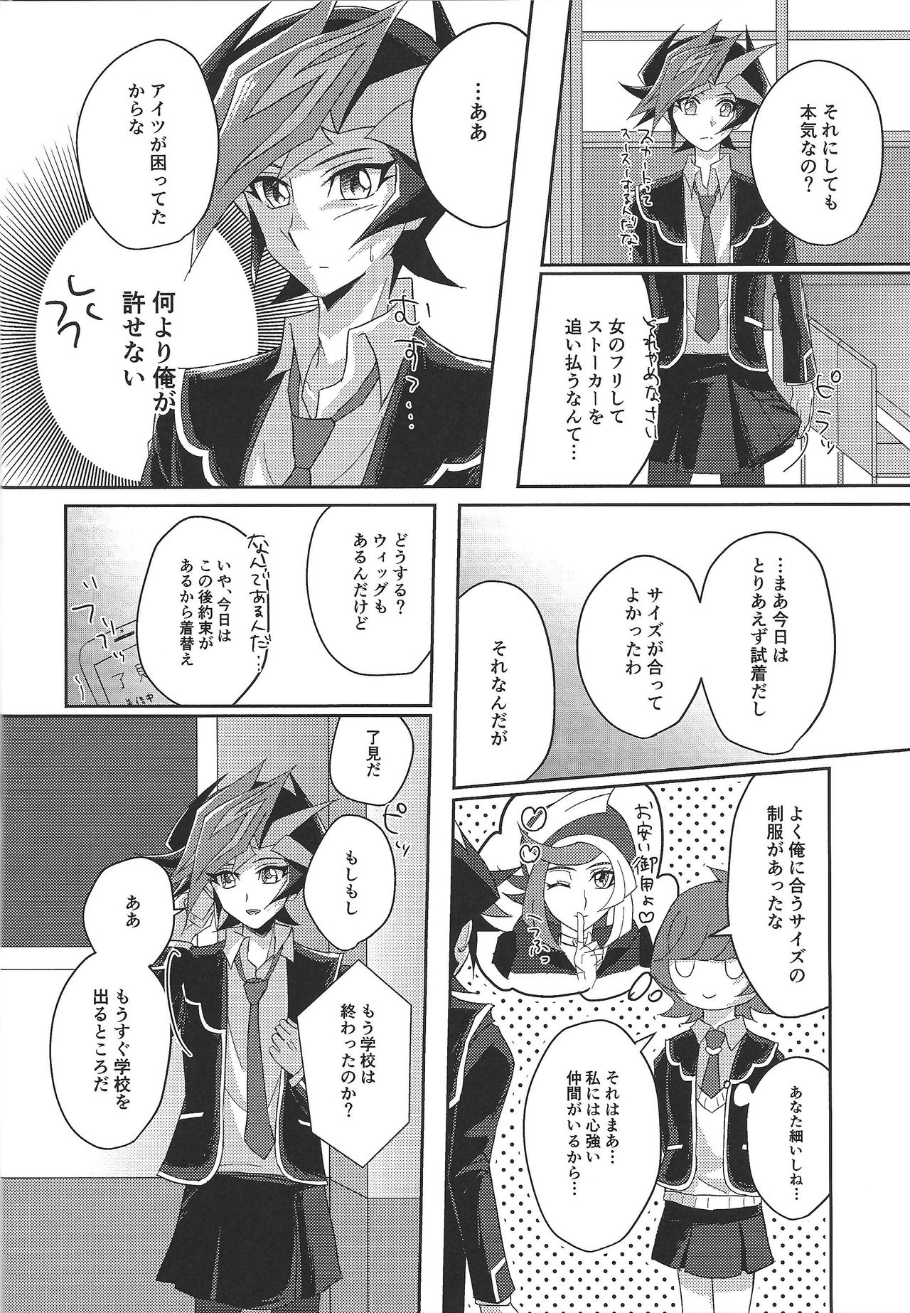 Ryoken wa Watasanai! - Page 13
