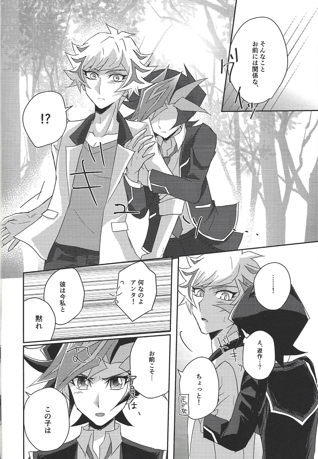 Ryoken wa Watasanai! - Page 15