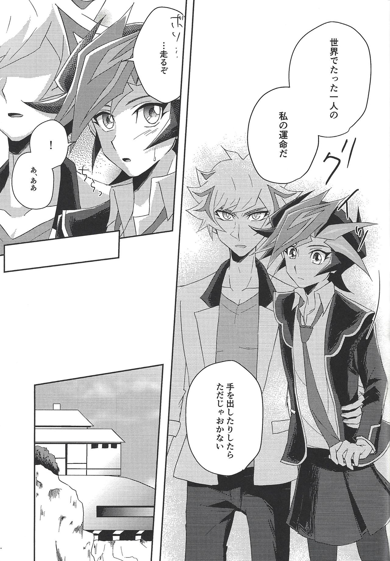 Ryoken wa Watasanai! - Page 16
