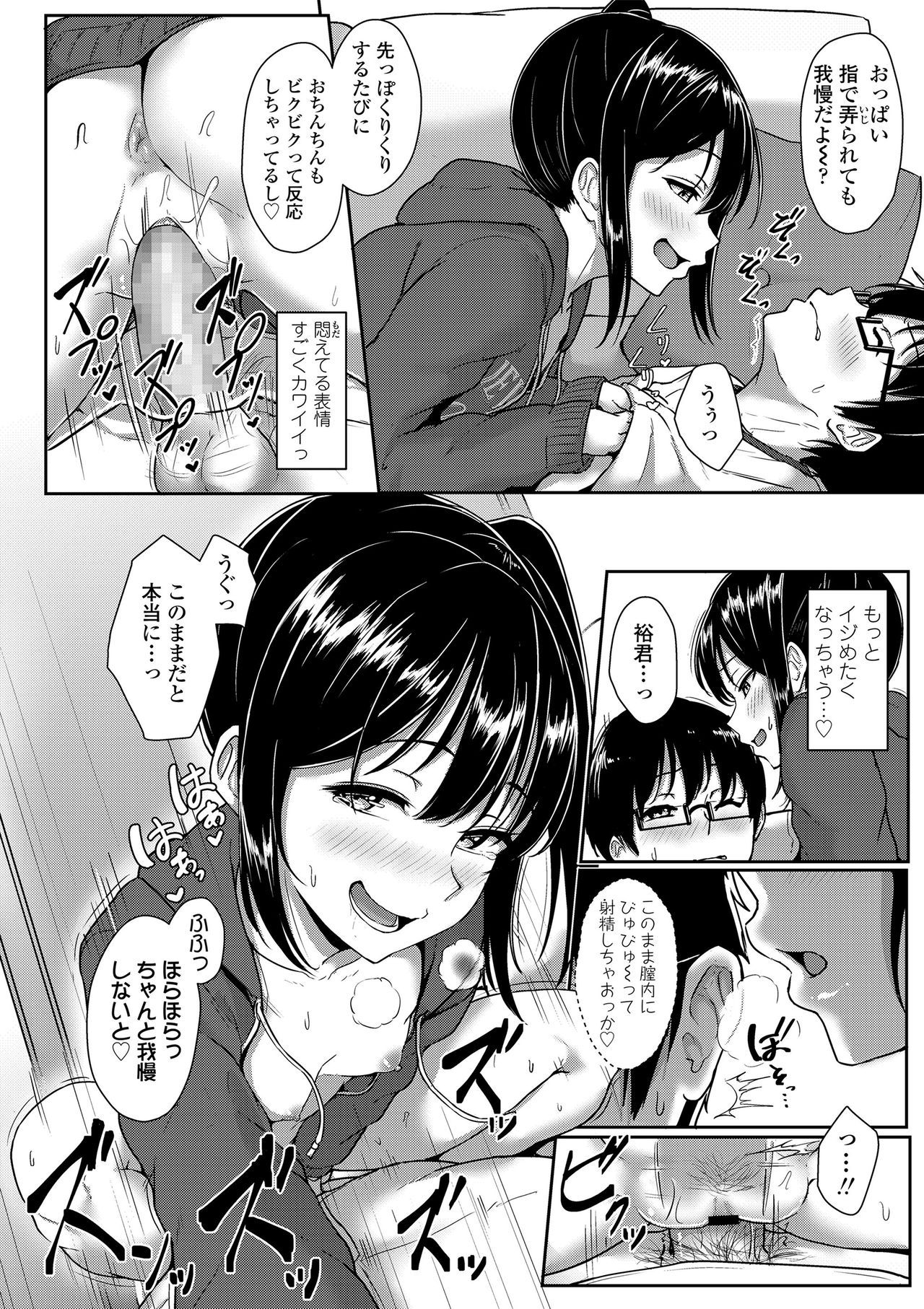 Seishun Scheme - Page 74