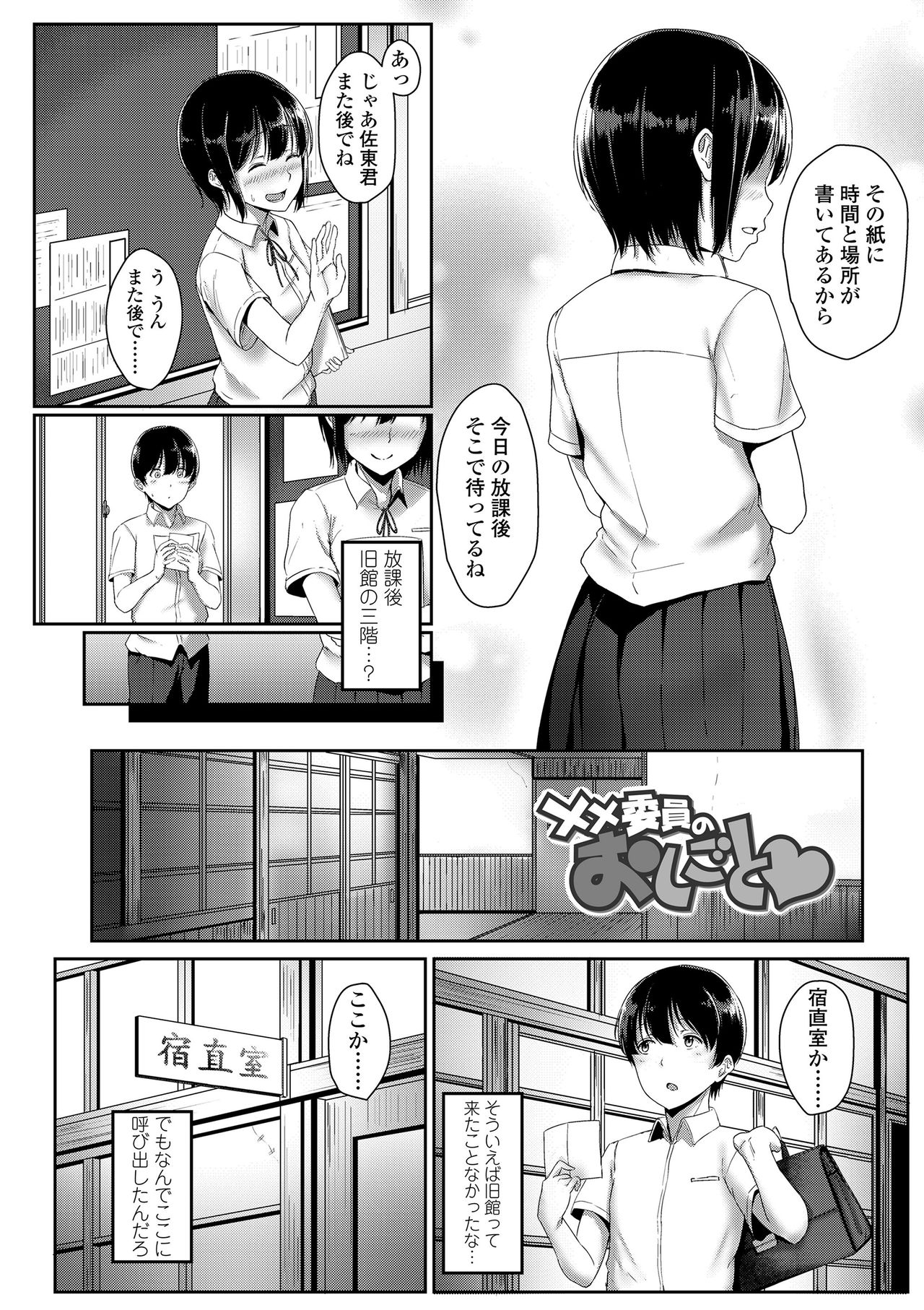 Seishun Scheme - Page 78