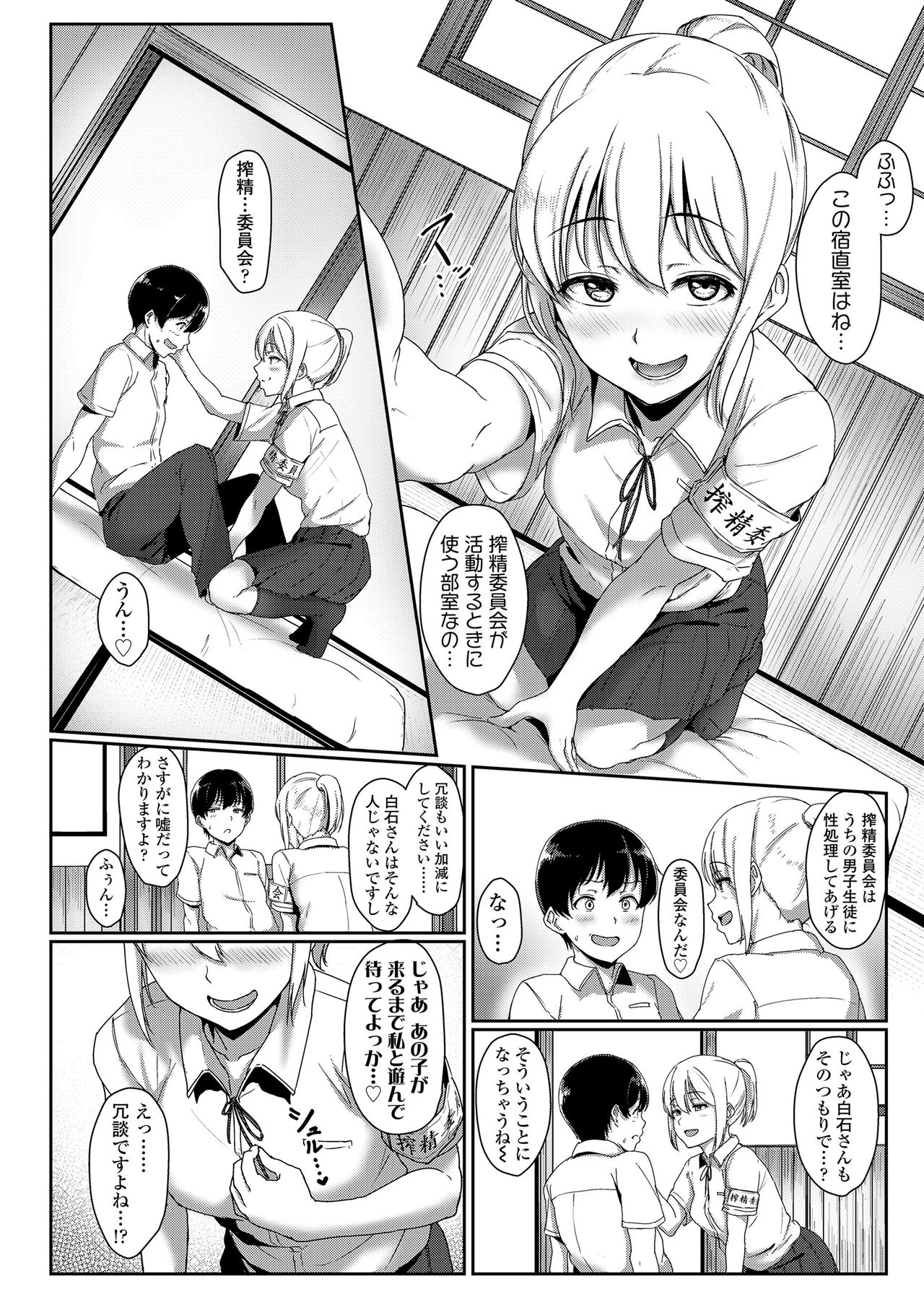 Seishun Scheme - Page 80