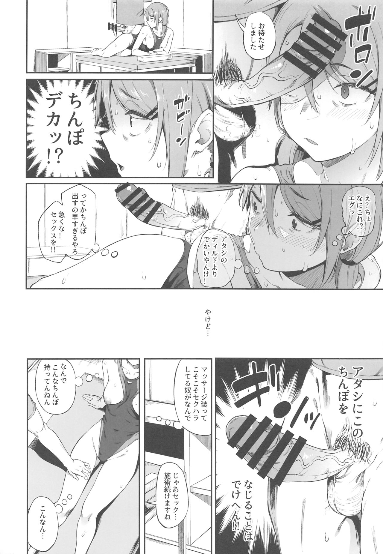 Ero to Tsukkomi - Page 11