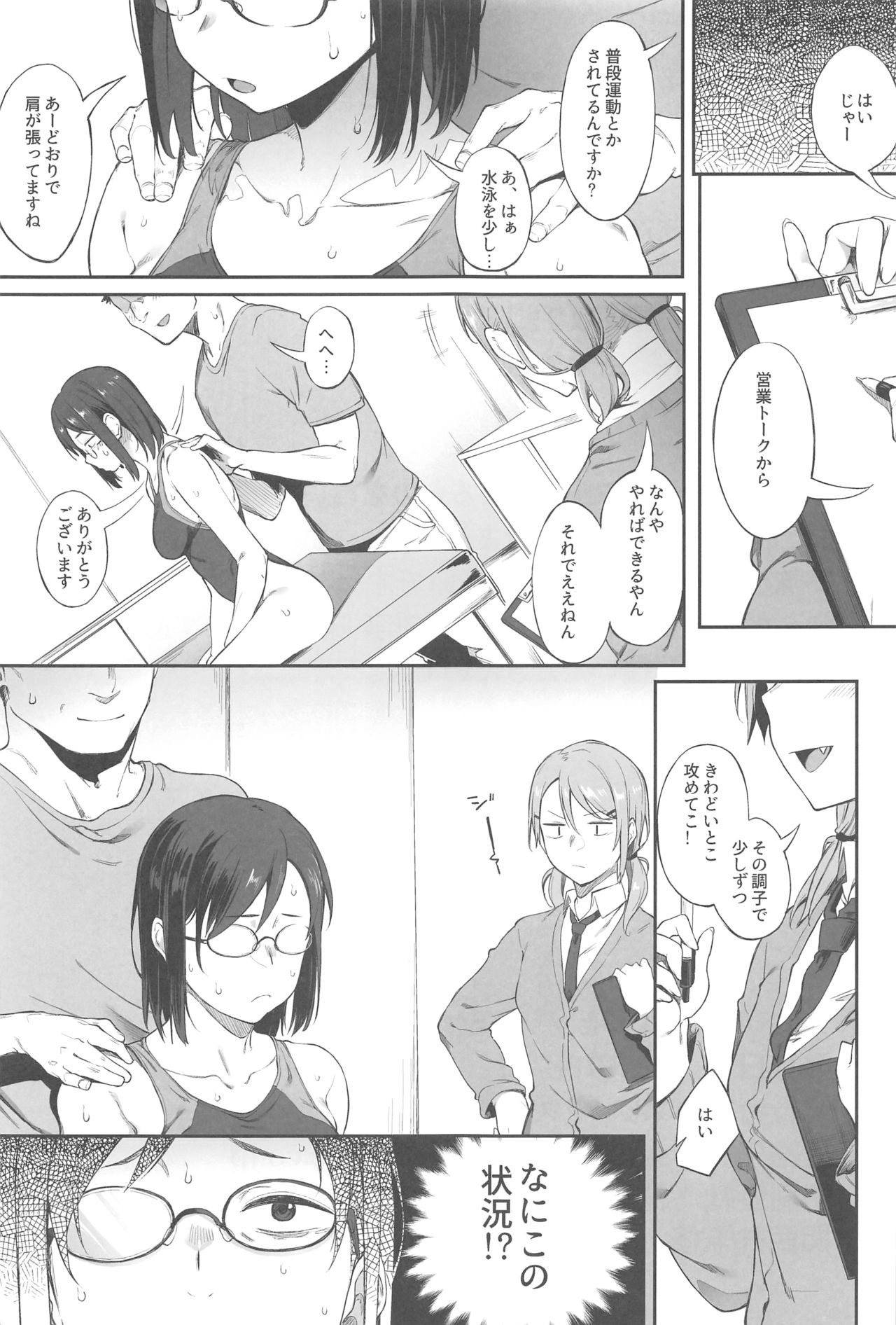 Ero to Tsukkomi - Page 24