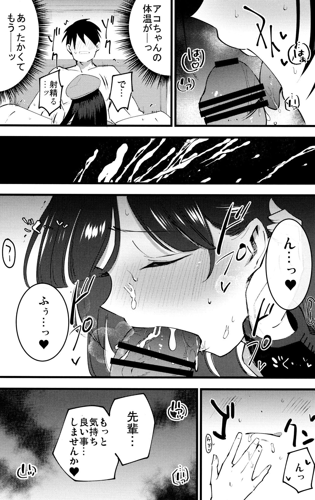 Guild no Ako-chan - Page 11