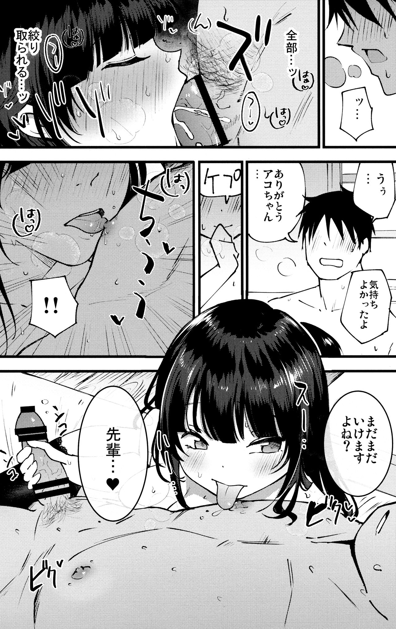 Guild no Ako-chan - Page 21